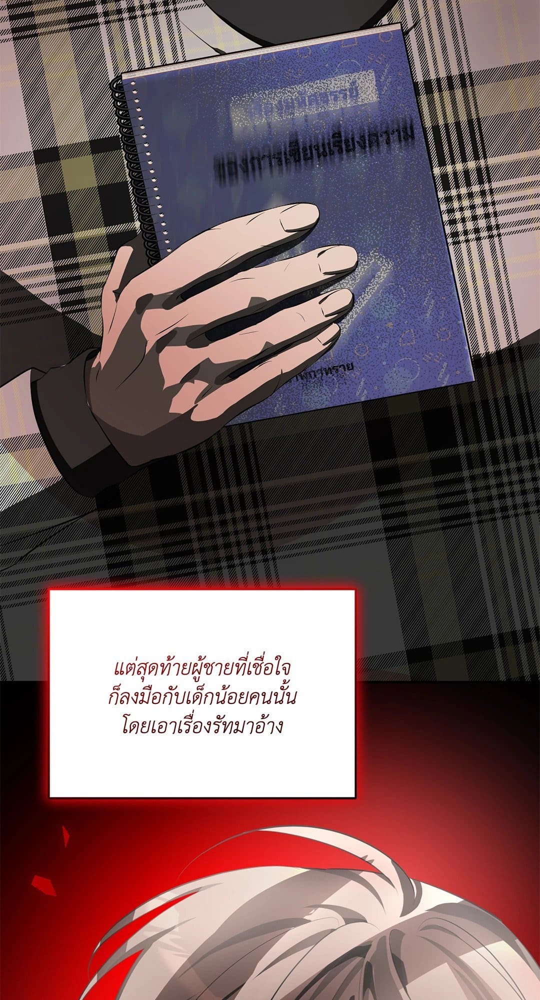 Cozy Obsession หลงใหลใคร่รัก 514
