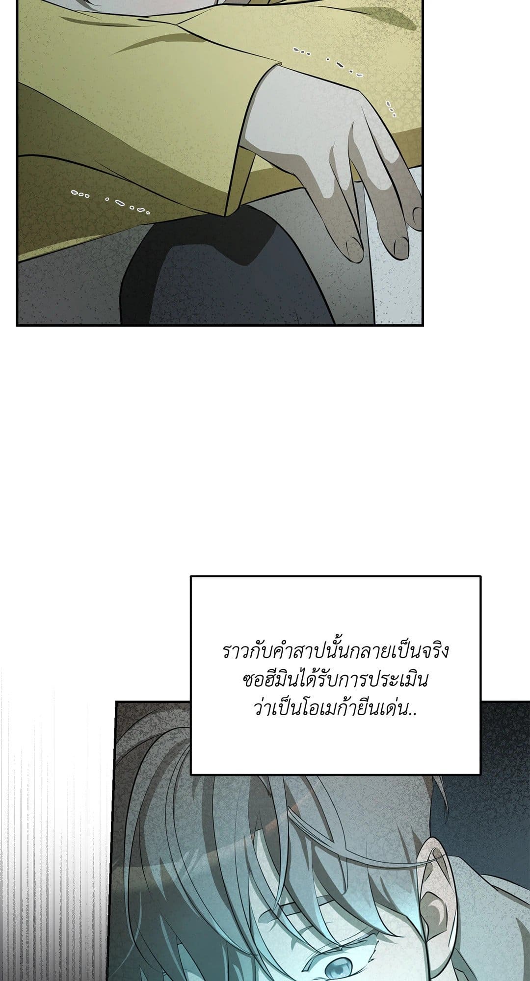 Cozy Obsession หลงใหลใคร่รัก 517