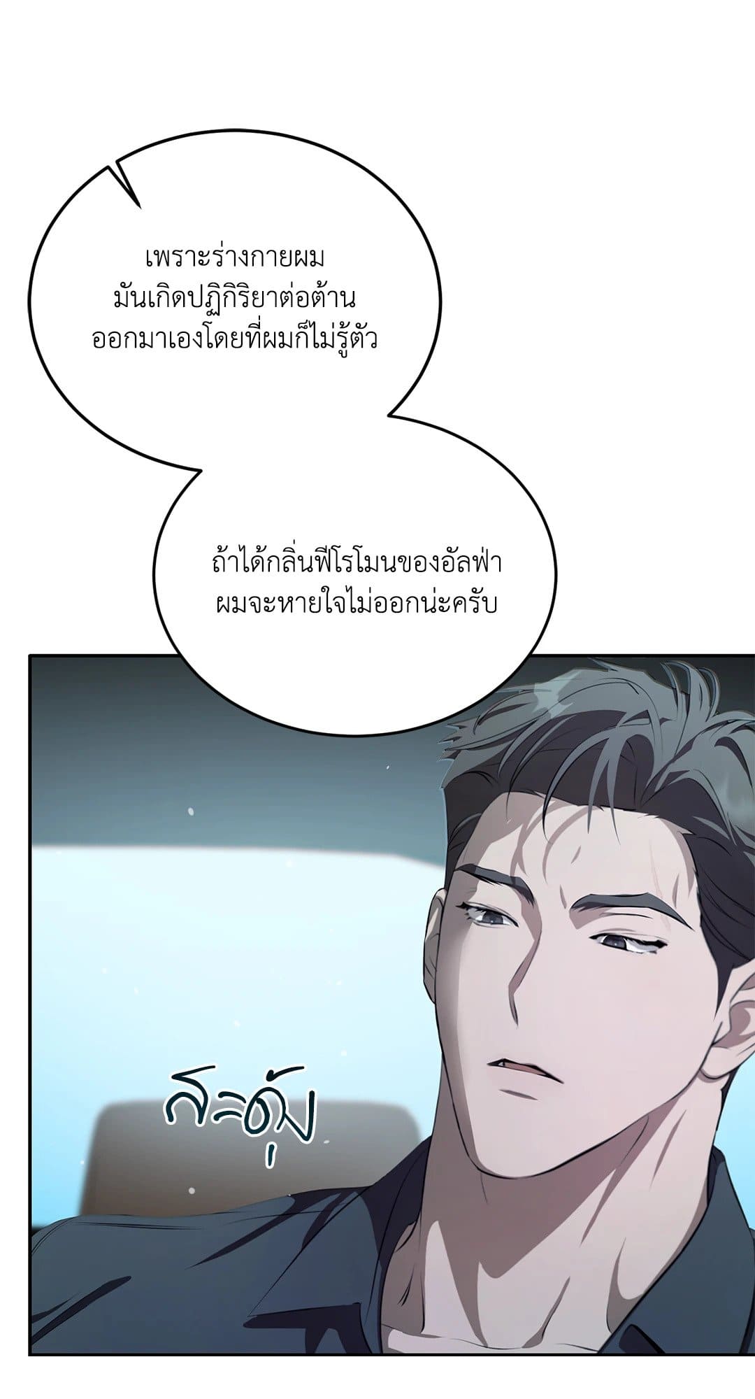 Cozy Obsession หลงใหลใคร่รัก 524