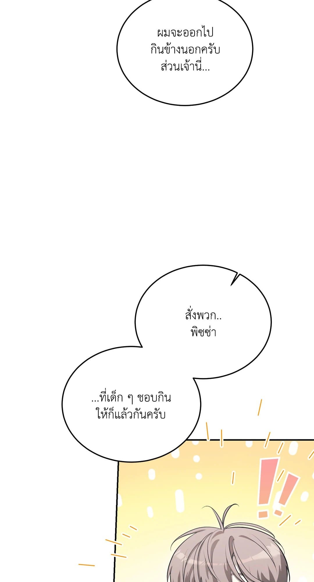 Cozy Obsession หลงใหลใคร่รัก 535
