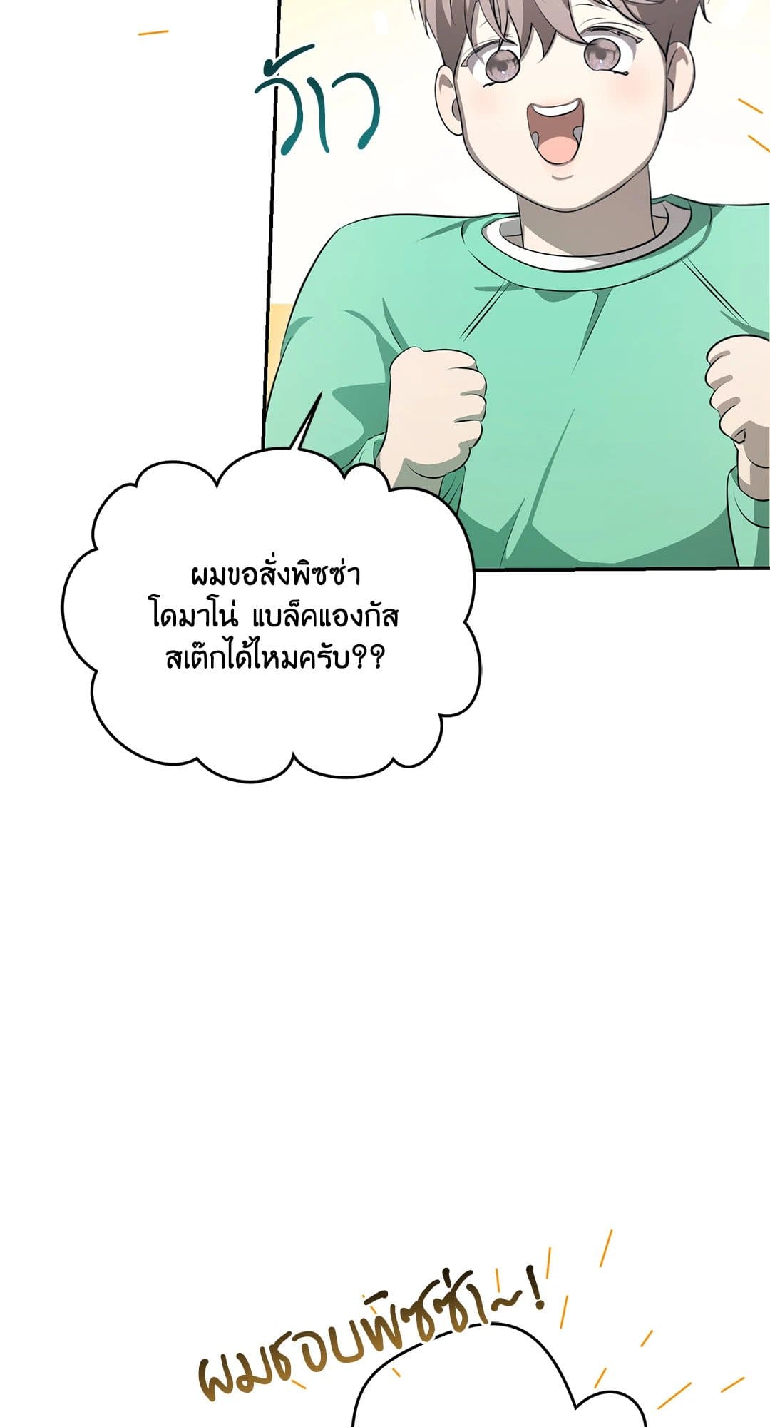 Cozy Obsession หลงใหลใคร่รัก 536