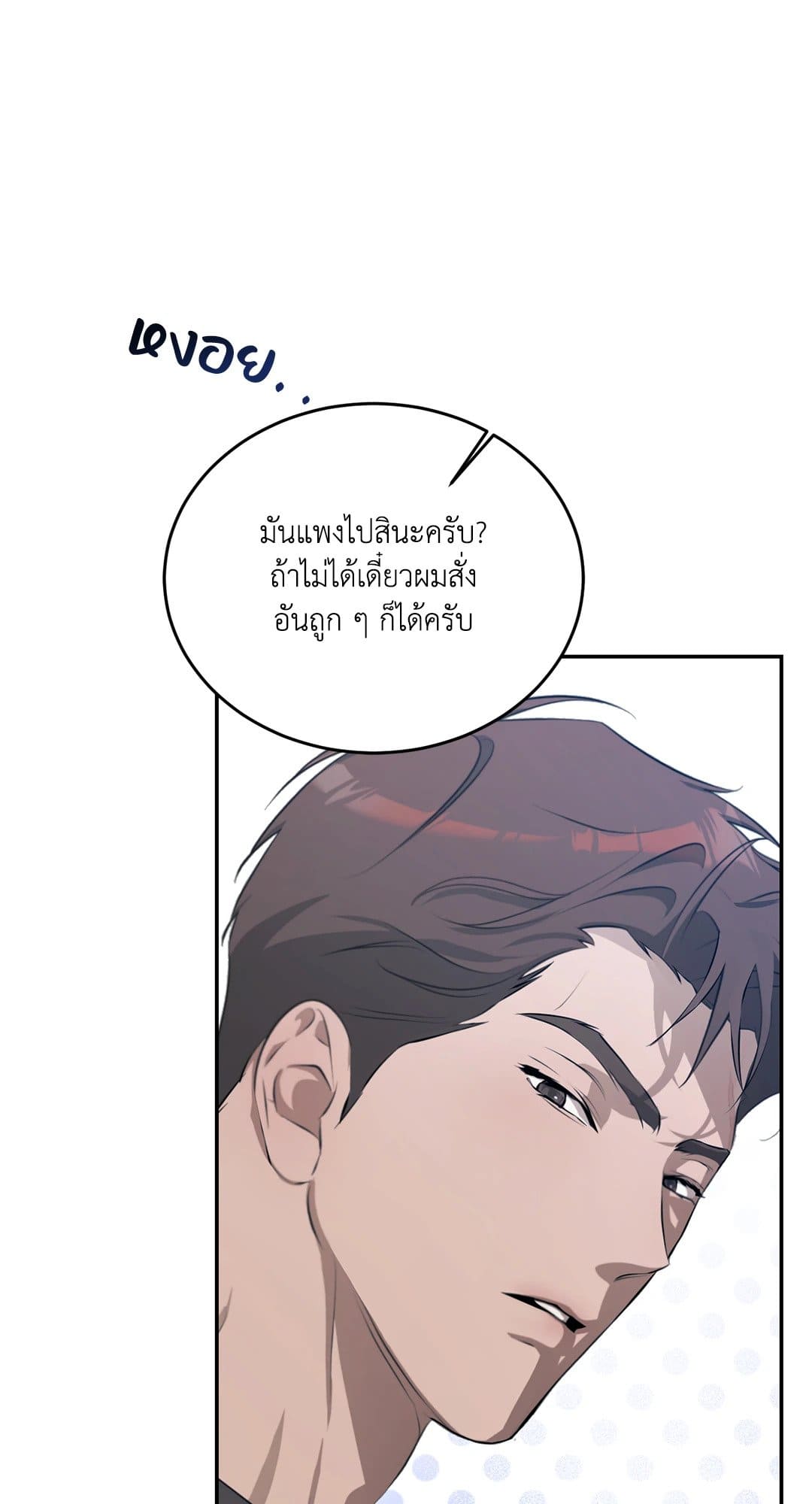 Cozy Obsession หลงใหลใคร่รัก 539