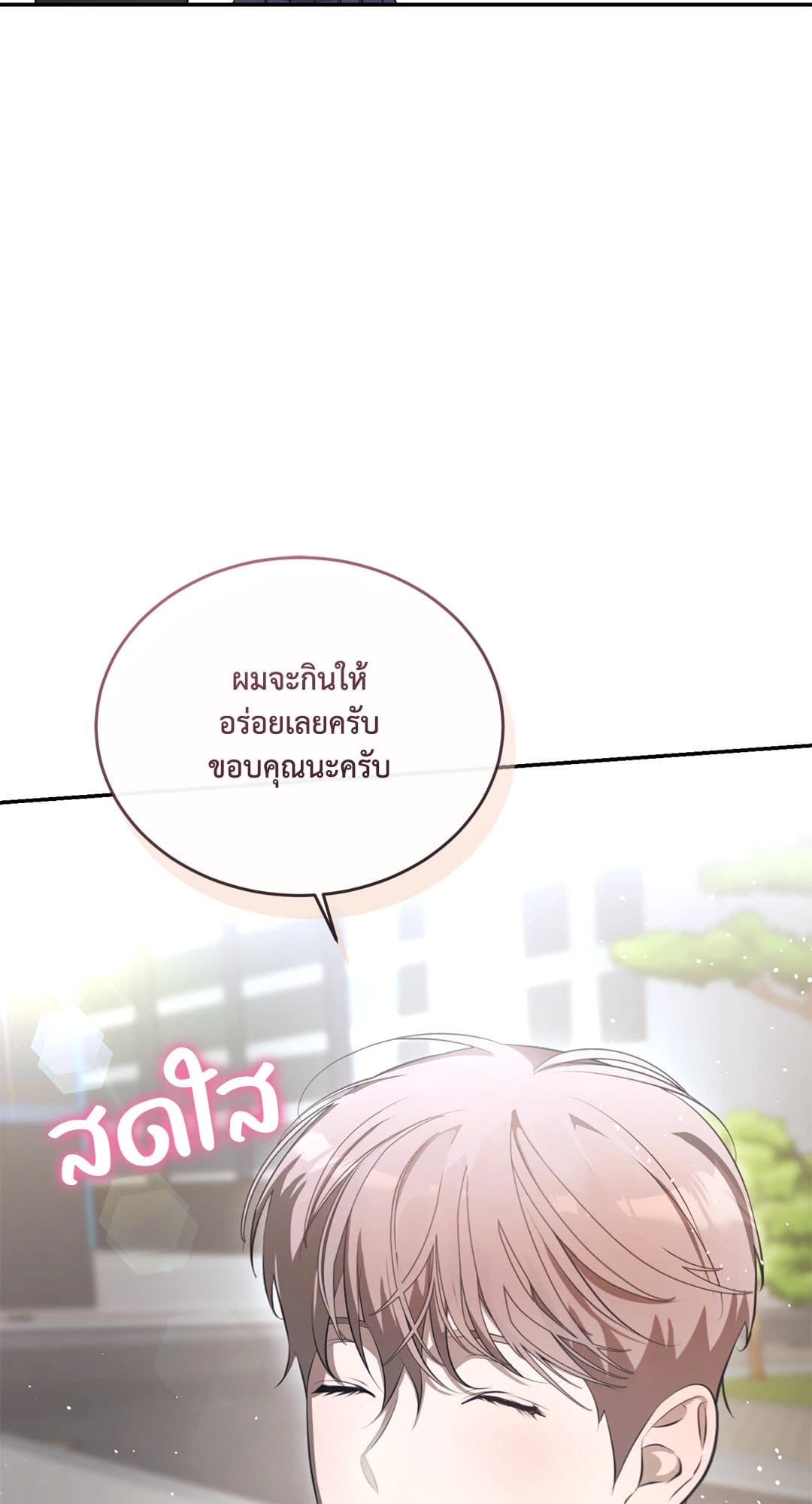 Cozy Obsession หลงใหลใคร่รัก 543