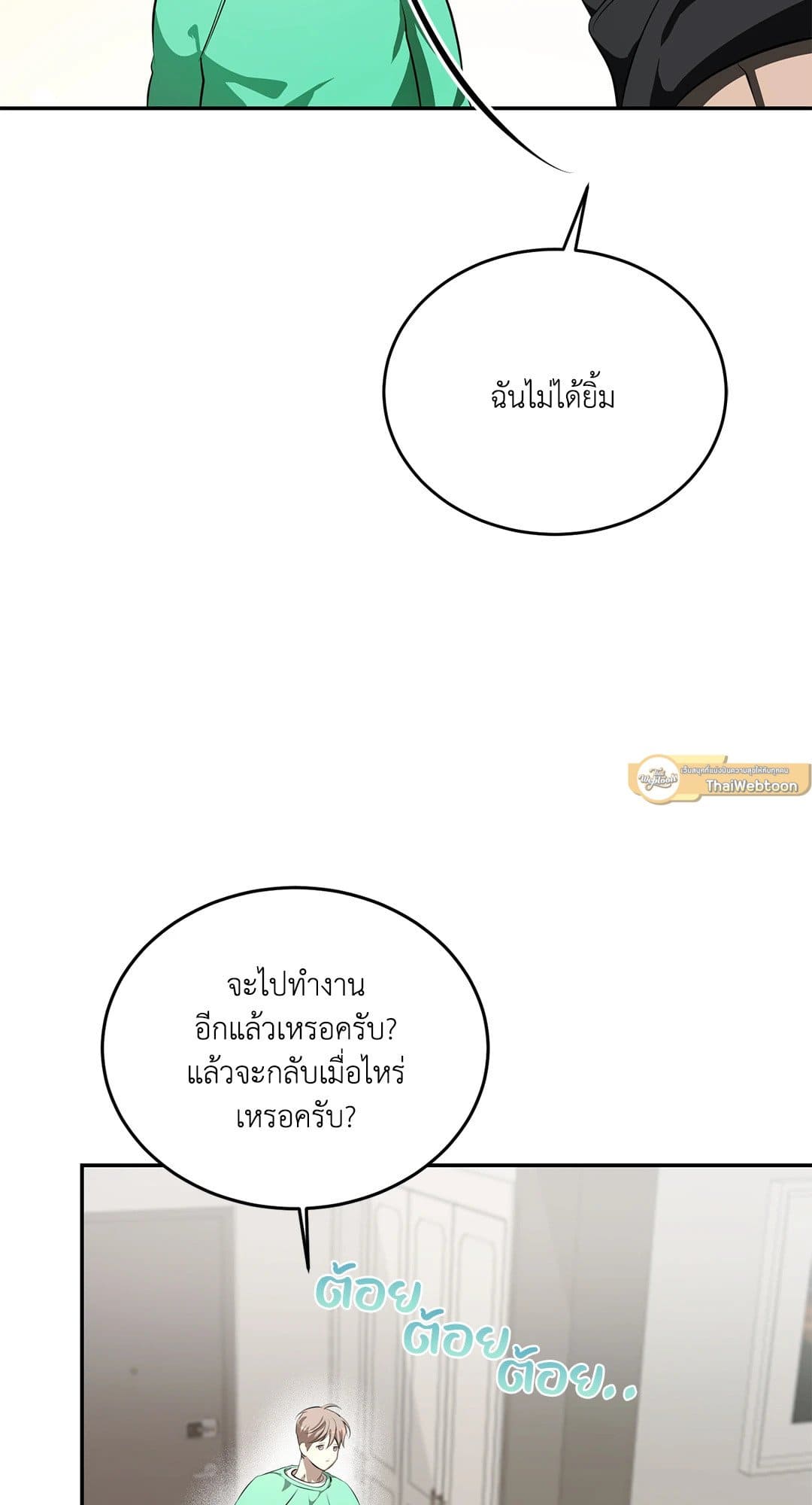 Cozy Obsession หลงใหลใคร่รัก 547