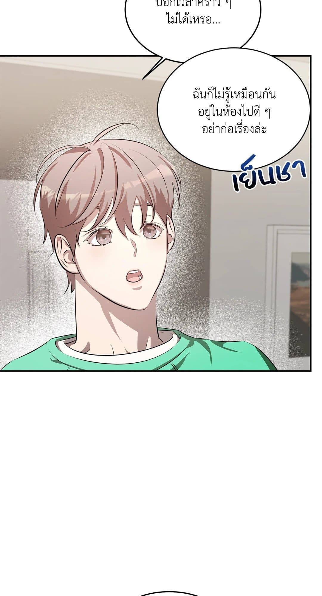 Cozy Obsession หลงใหลใคร่รัก 549