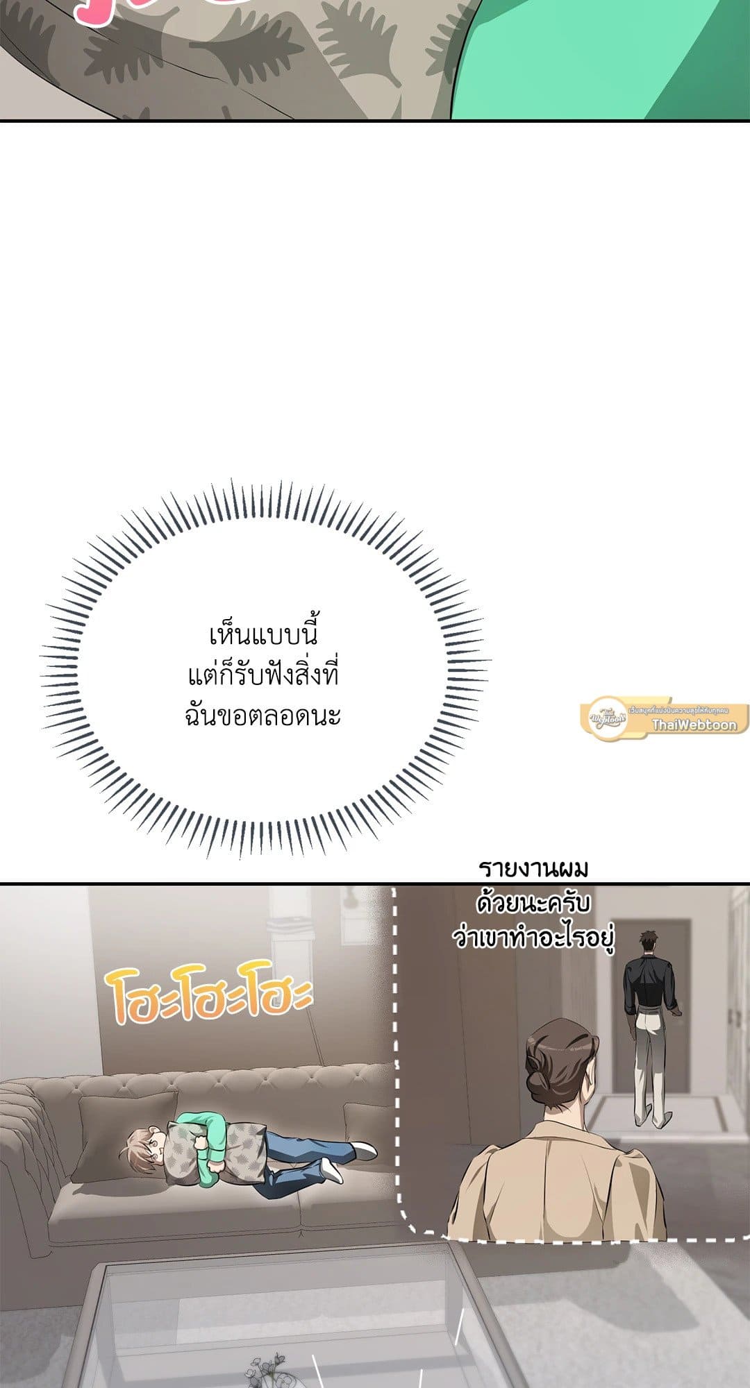 Cozy Obsession หลงใหลใคร่รัก 554