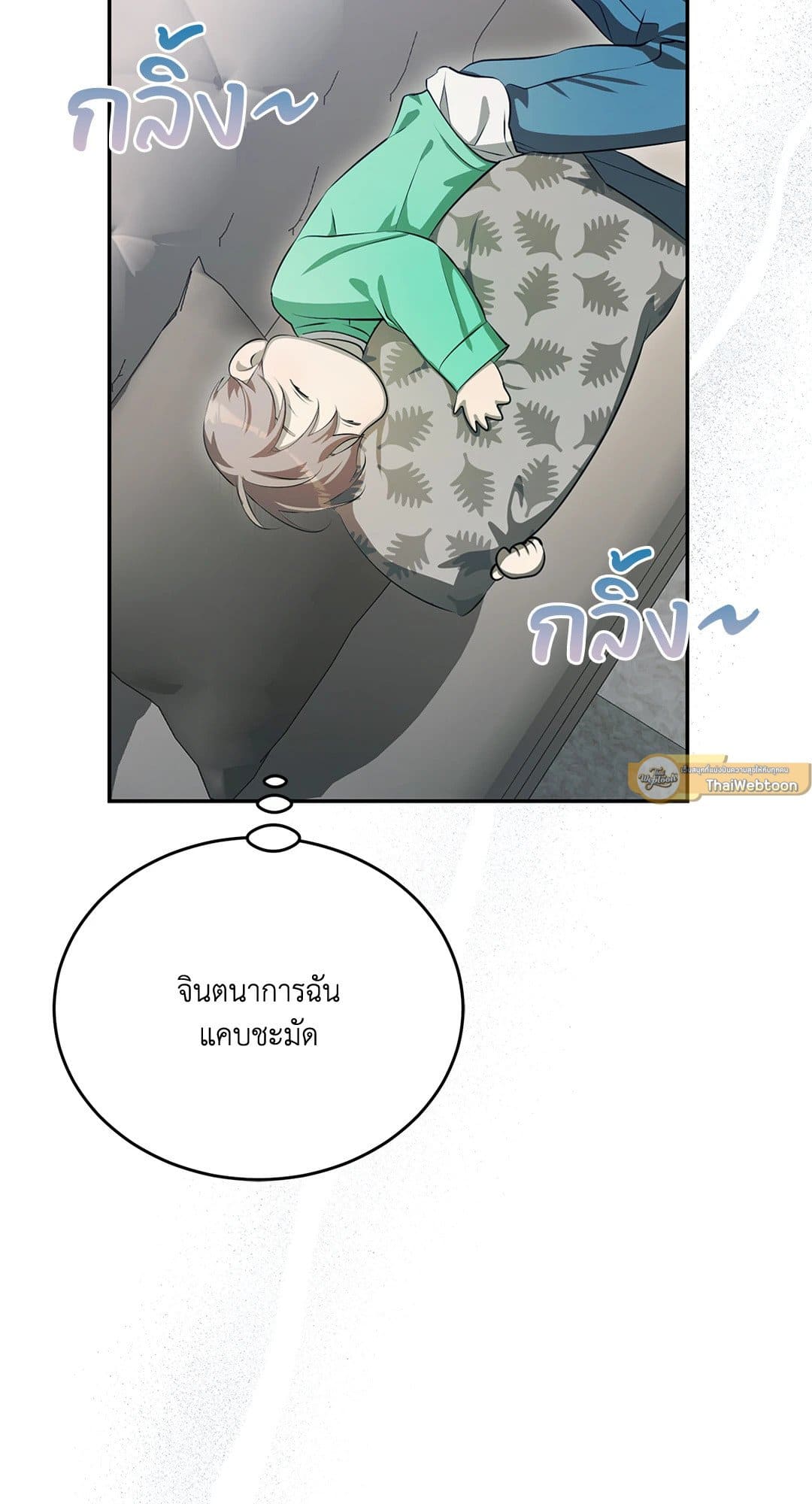 Cozy Obsession หลงใหลใคร่รัก 560