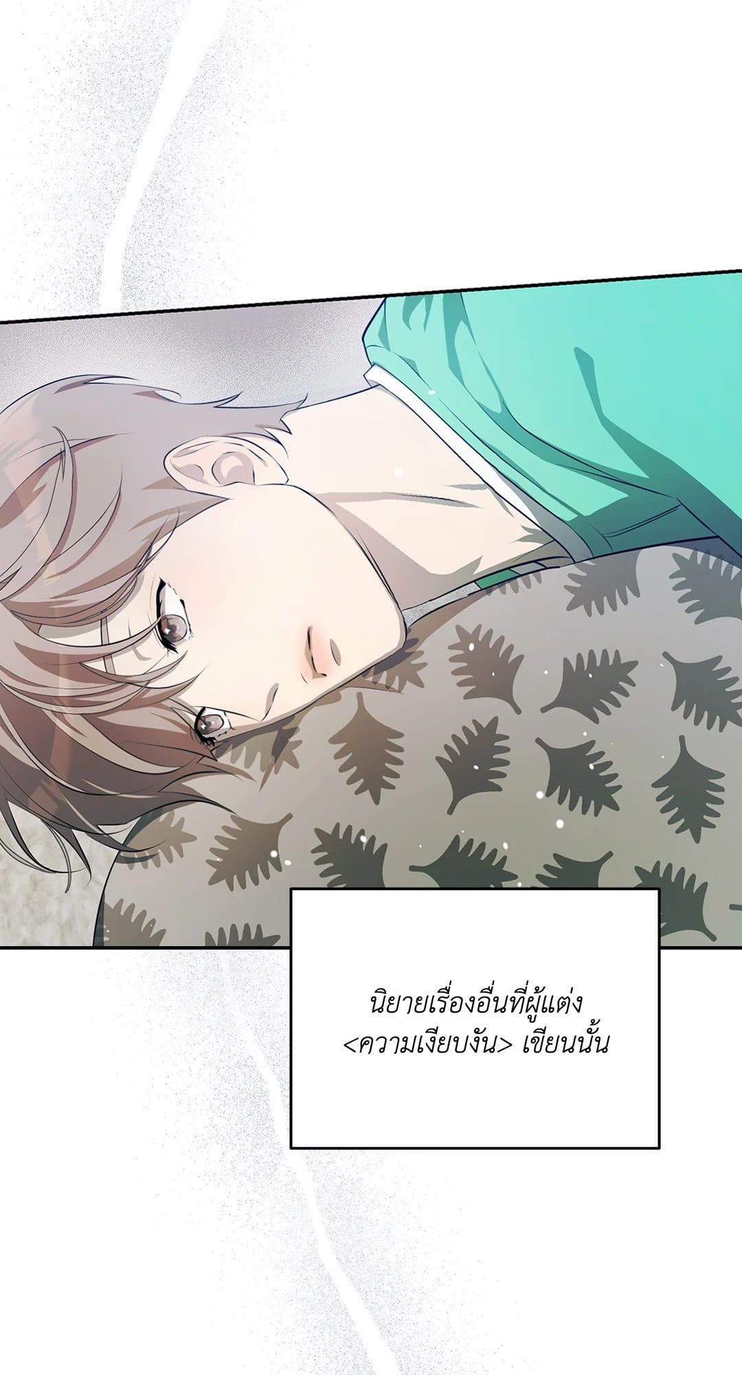 Cozy Obsession หลงใหลใคร่รัก 561