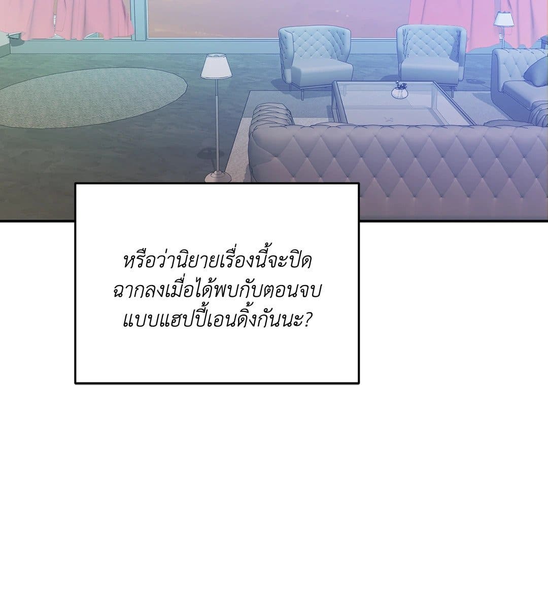 Cozy Obsession หลงใหลใคร่รัก 565