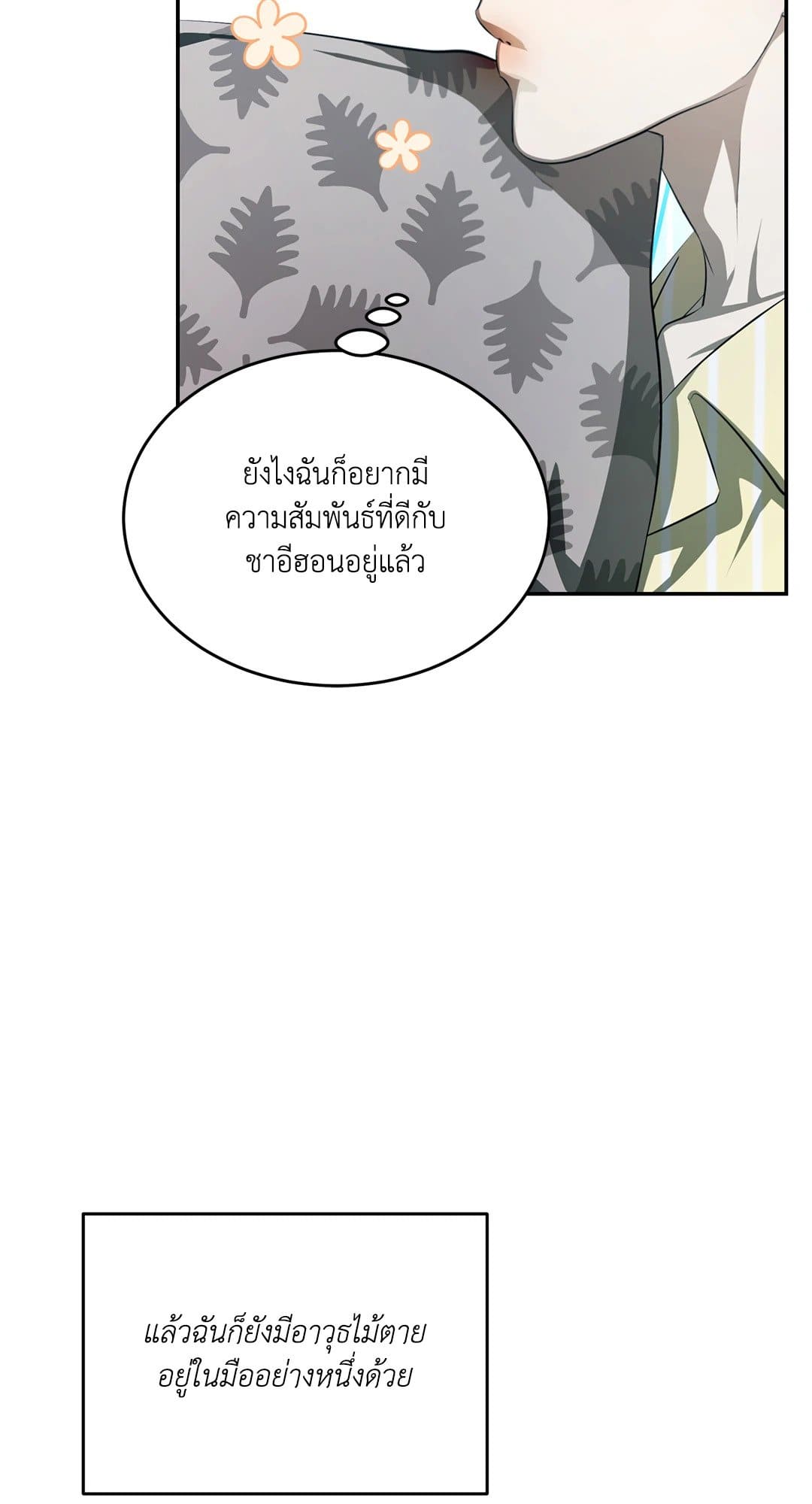 Cozy Obsession หลงใหลใคร่รัก 568