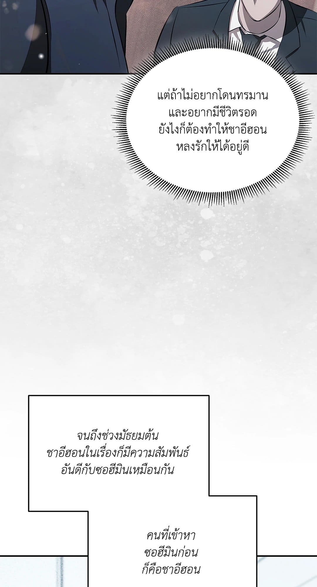 Cozy Obsession หลงใหลใคร่รัก 571
