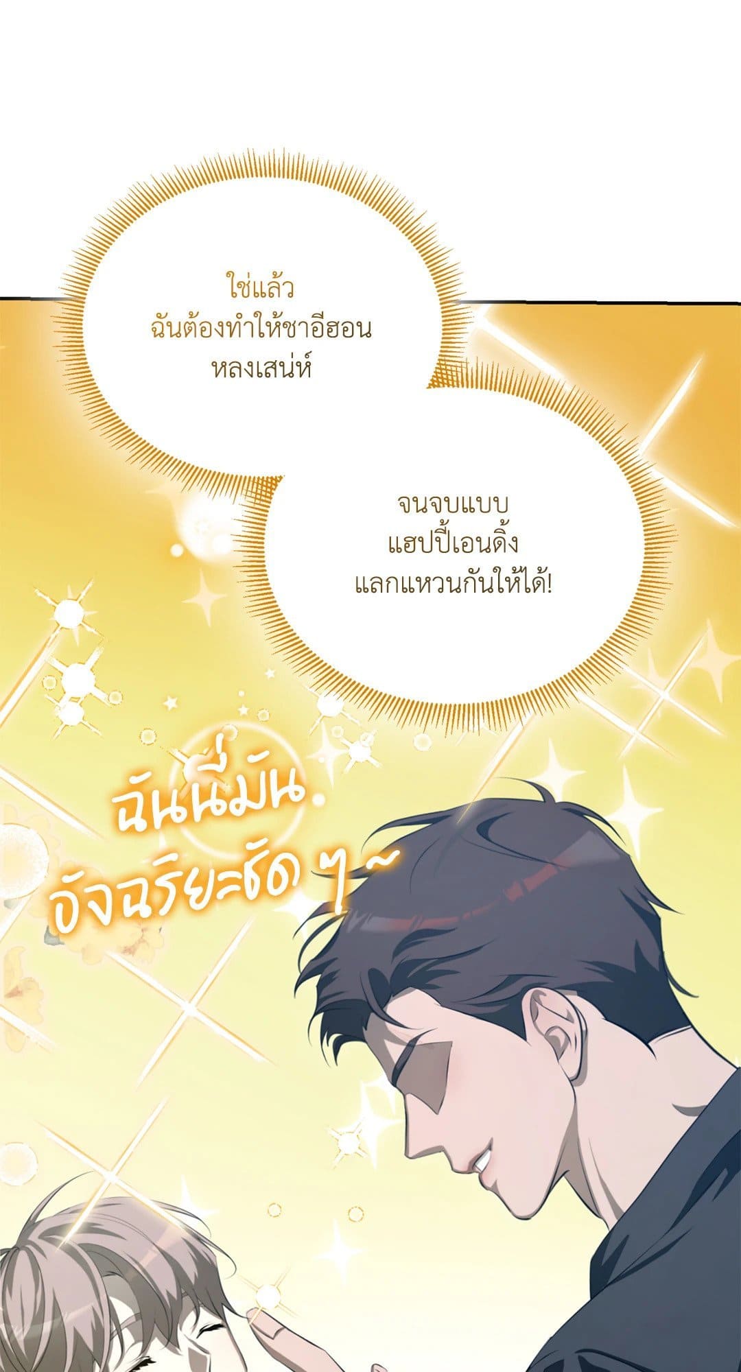 Cozy Obsession หลงใหลใคร่รัก 573