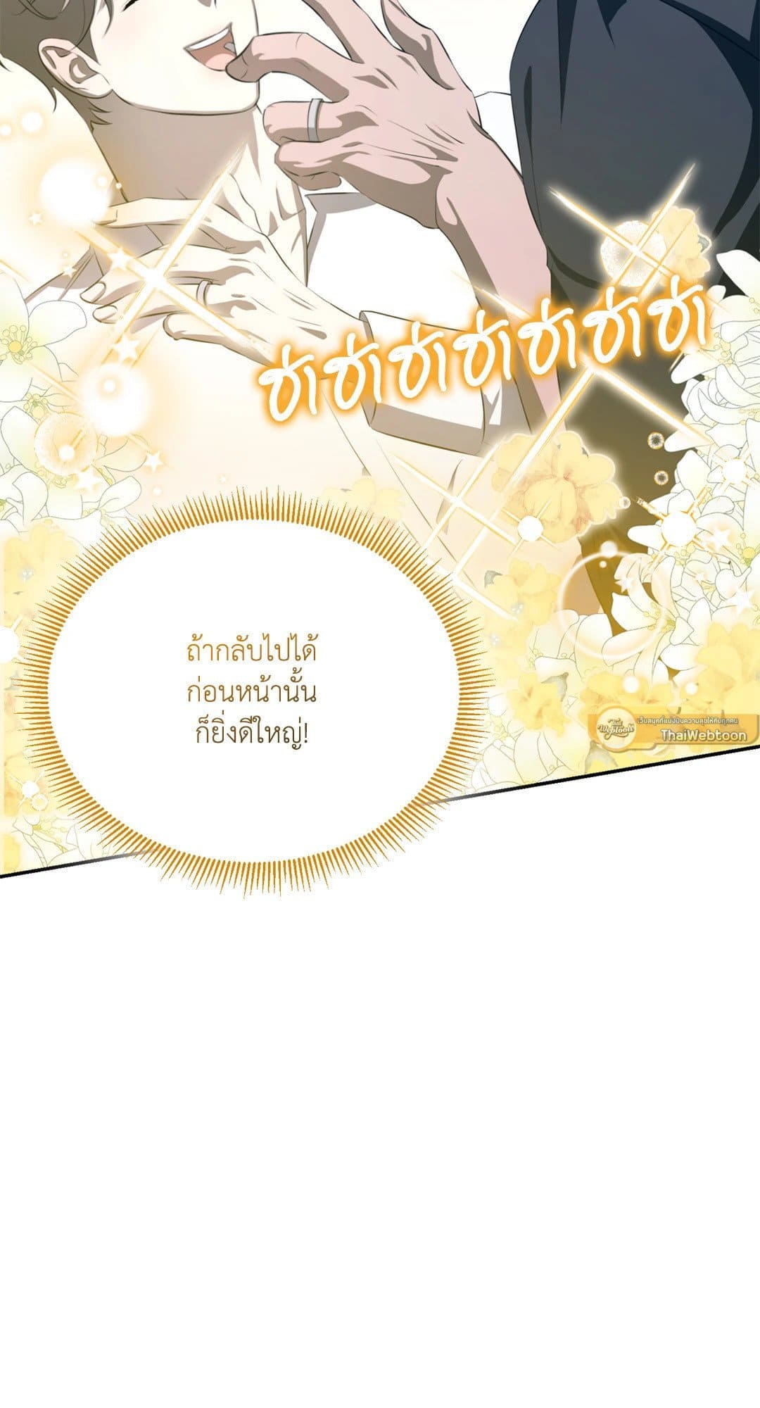 Cozy Obsession หลงใหลใคร่รัก 574
