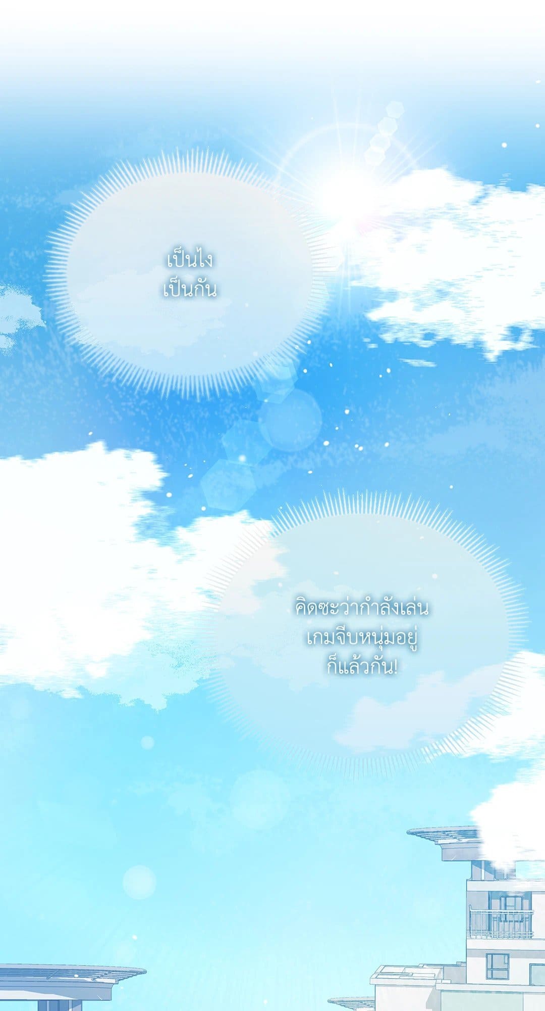 Cozy Obsession หลงใหลใคร่รัก 575