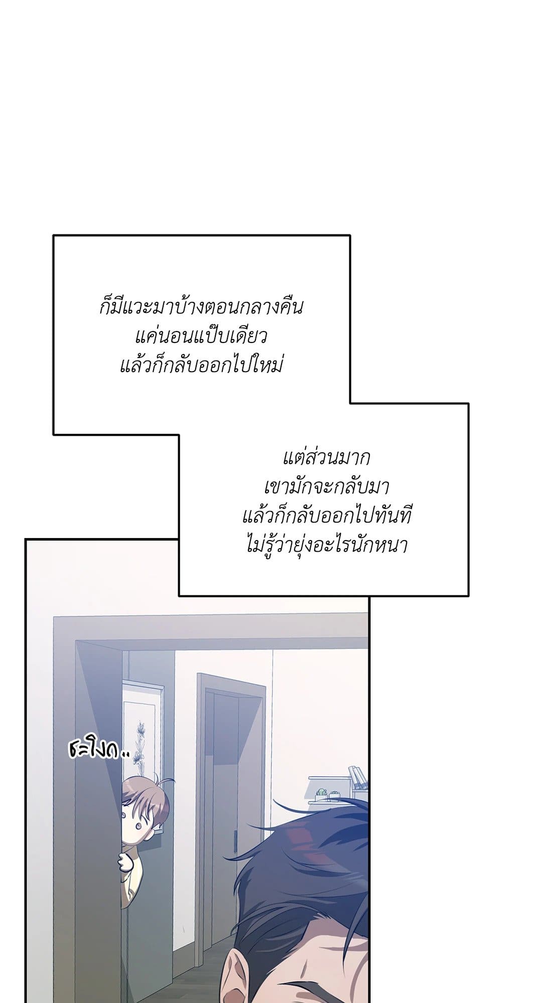 Cozy Obsession หลงใหลใคร่รัก 579