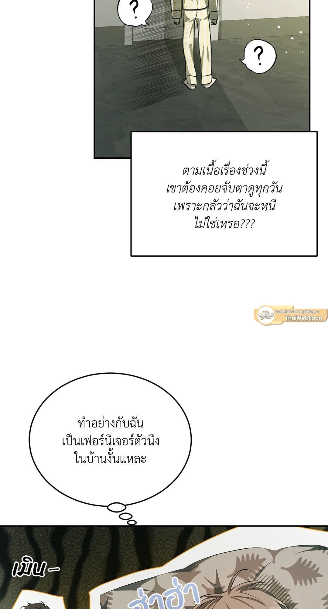 Cozy Obsession หลงใหลใคร่รัก 581