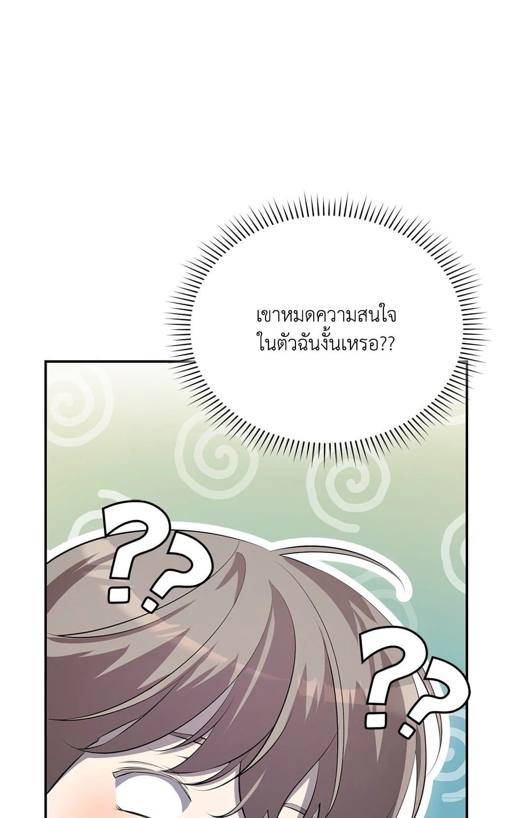 Cozy Obsession หลงใหลใคร่รัก 601