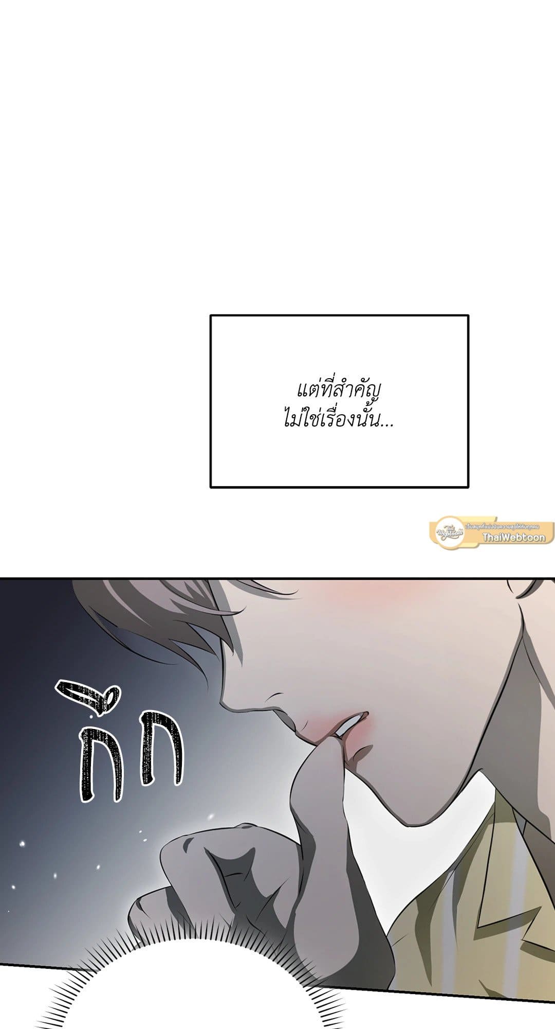 Cozy Obsession หลงใหลใคร่รัก 605
