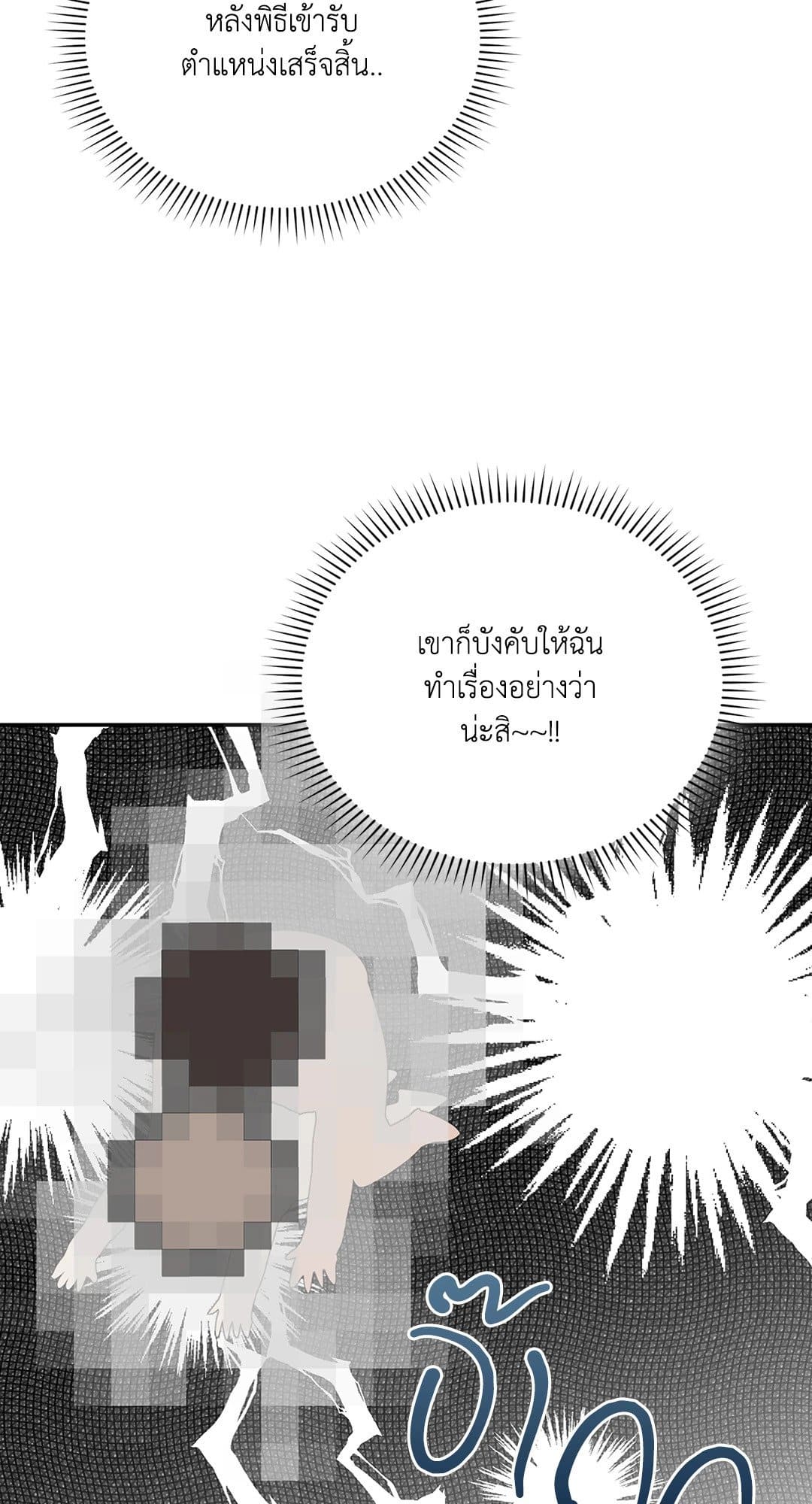 Cozy Obsession หลงใหลใคร่รัก 606