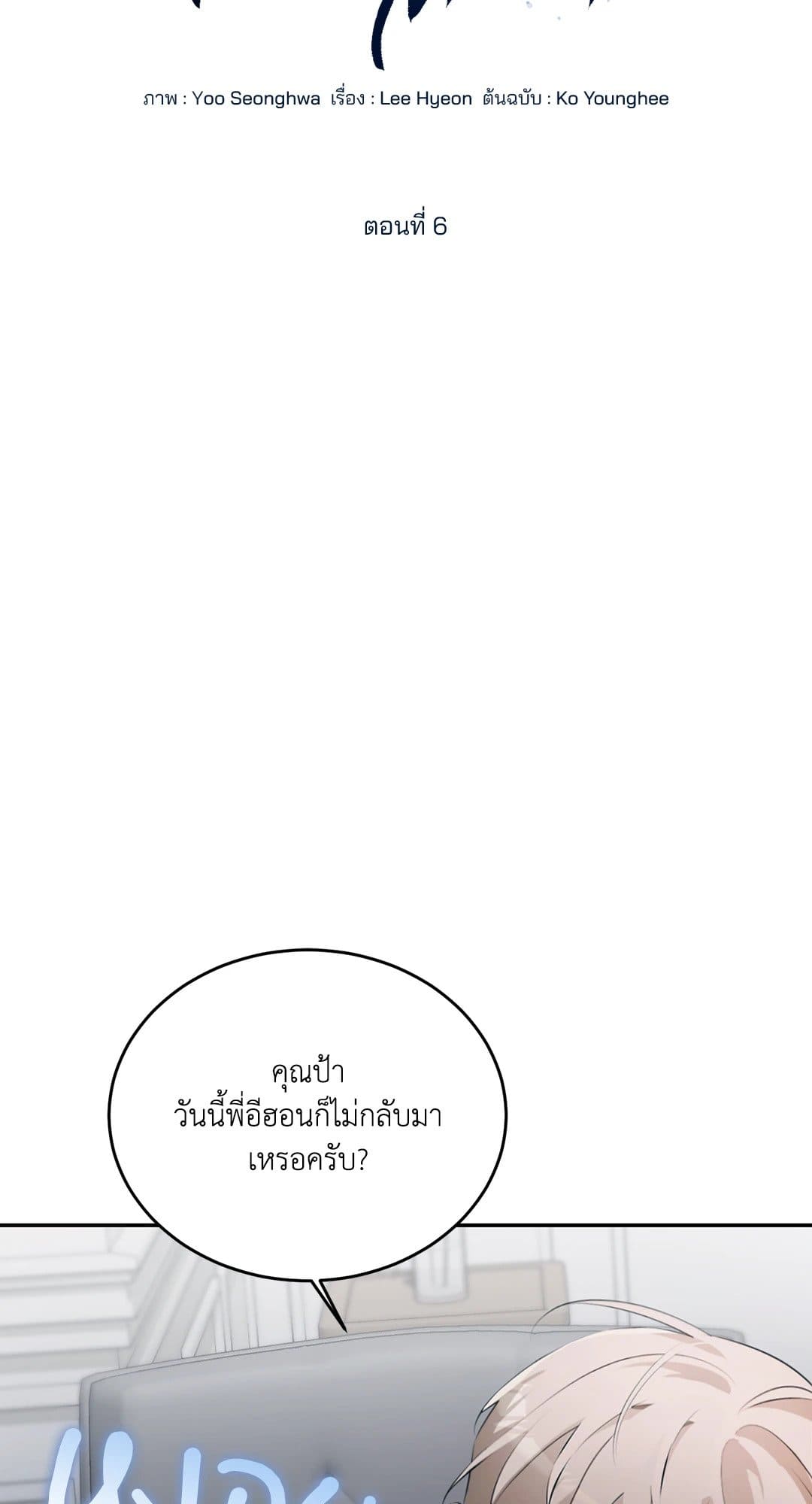 Cozy Obsession หลงใหลใคร่รัก 611