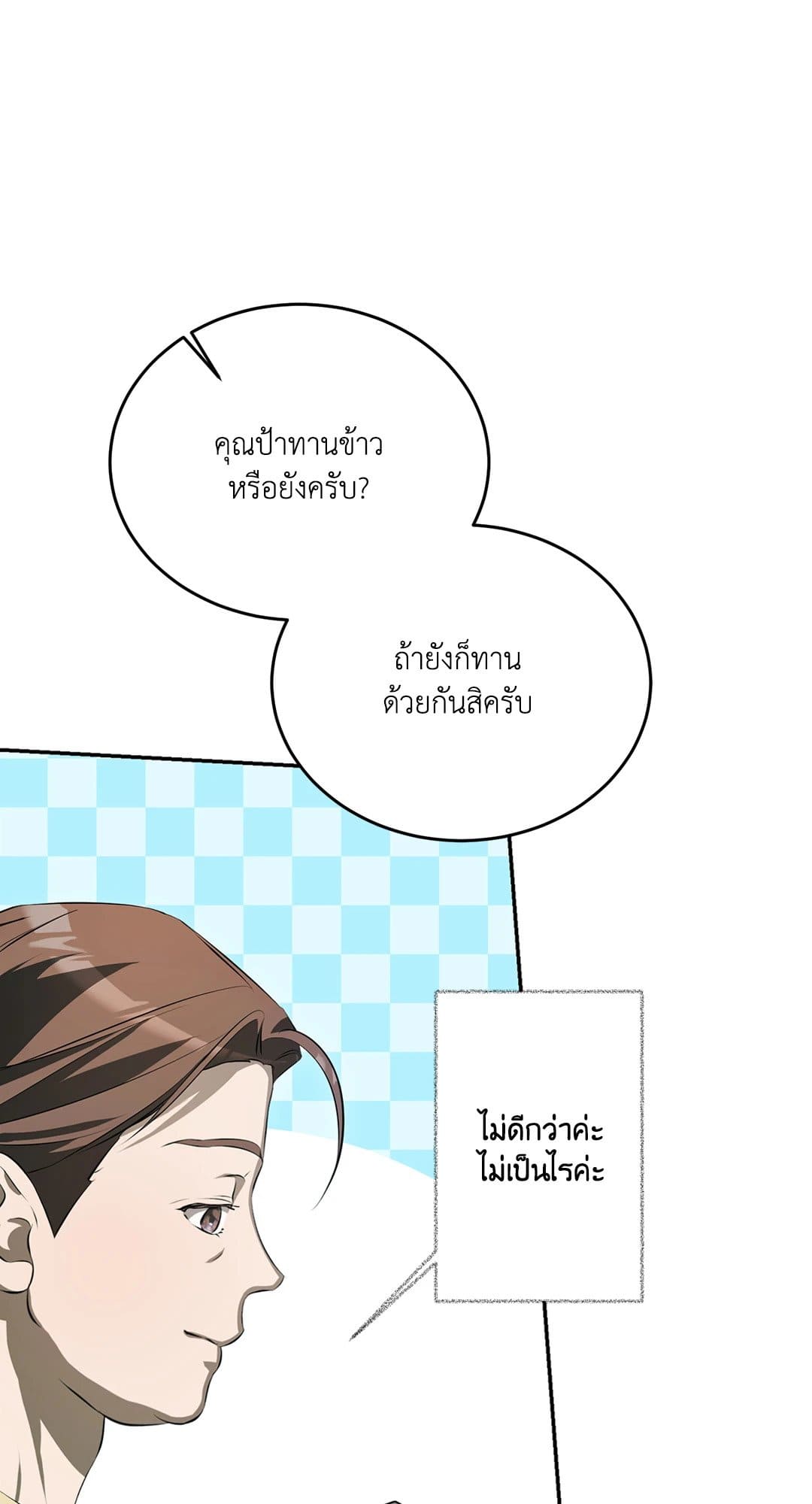 Cozy Obsession หลงใหลใคร่รัก 614