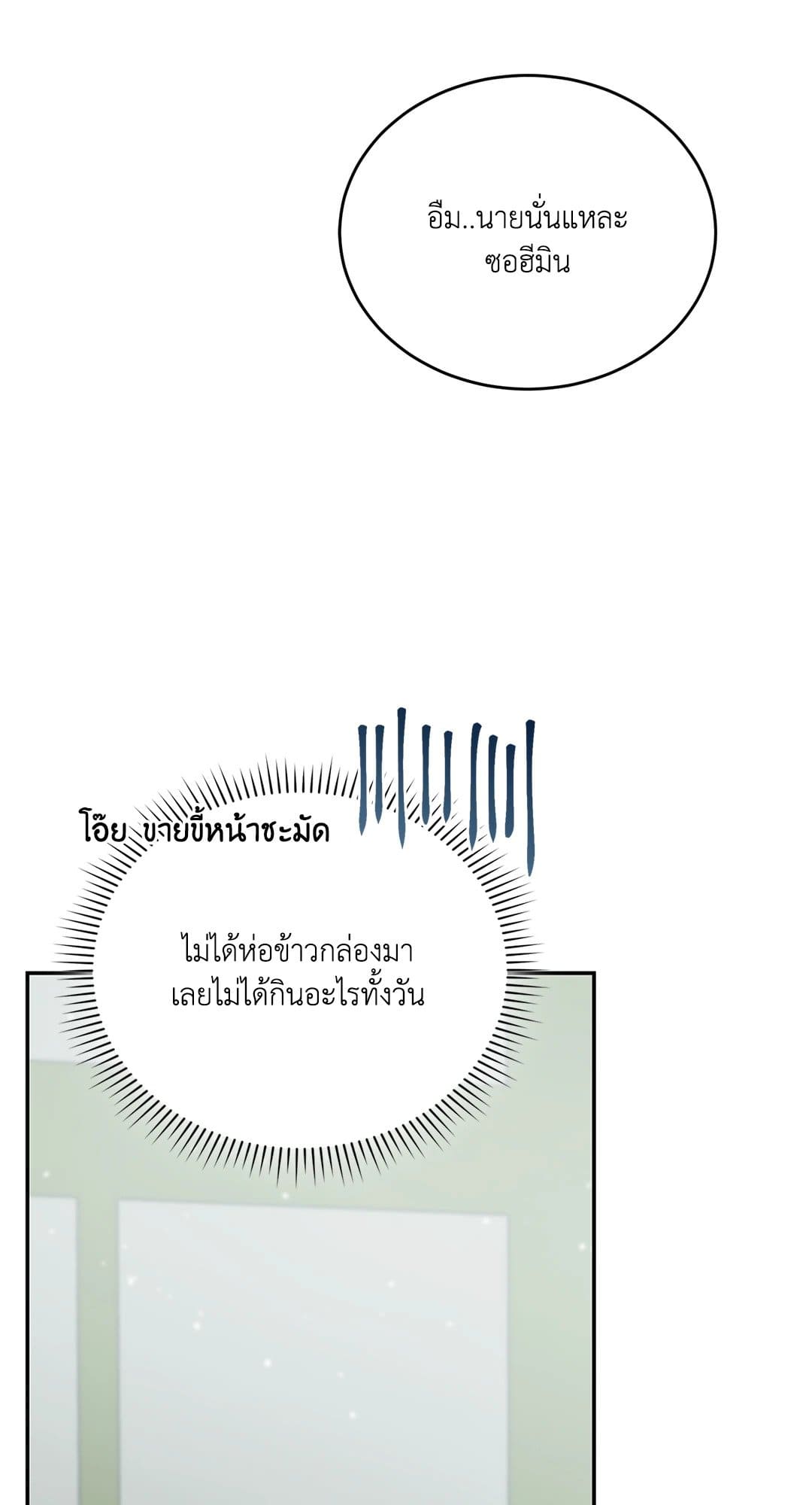 Cozy Obsession หลงใหลใคร่รัก 625