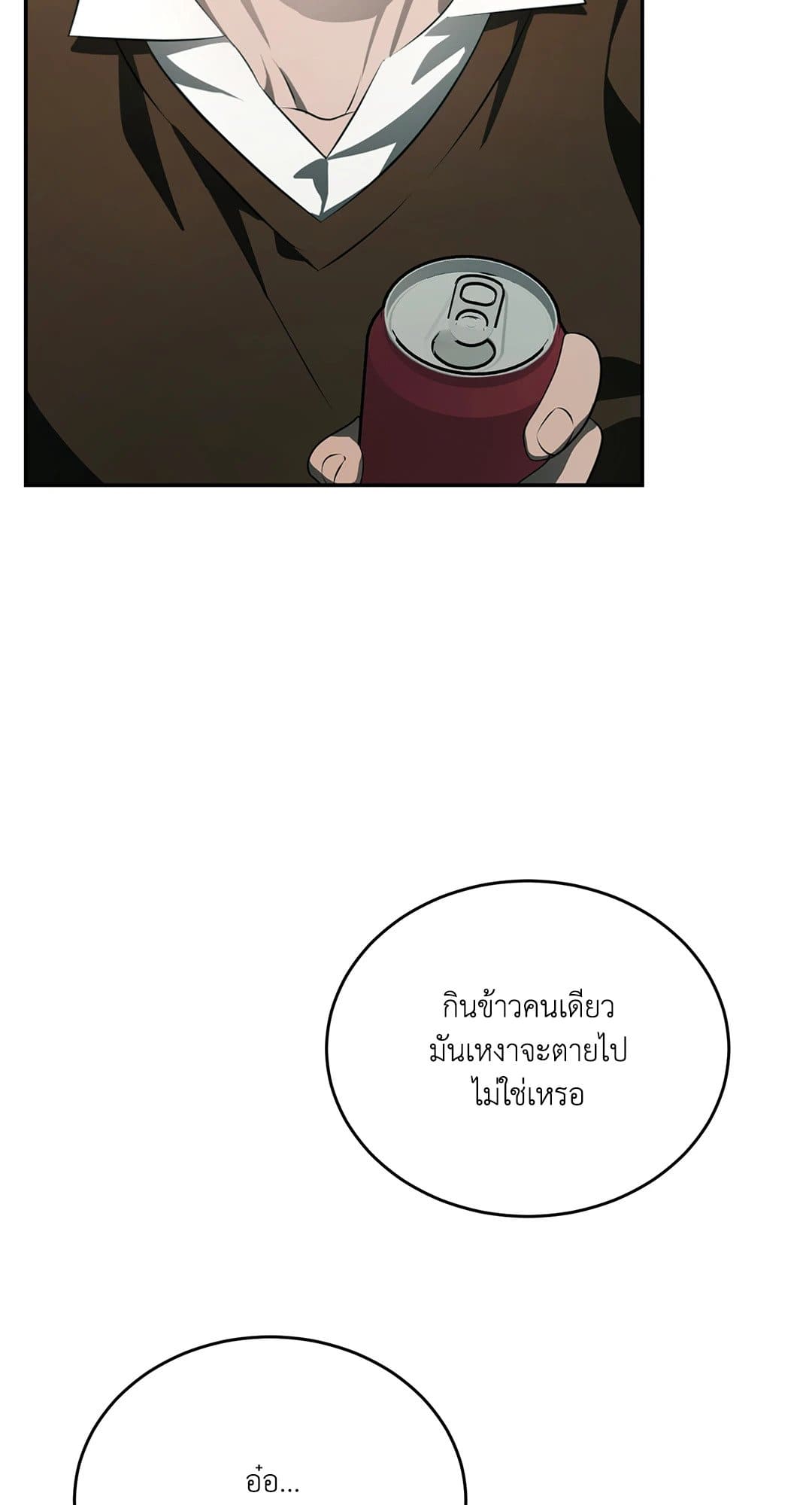 Cozy Obsession หลงใหลใคร่รัก 636