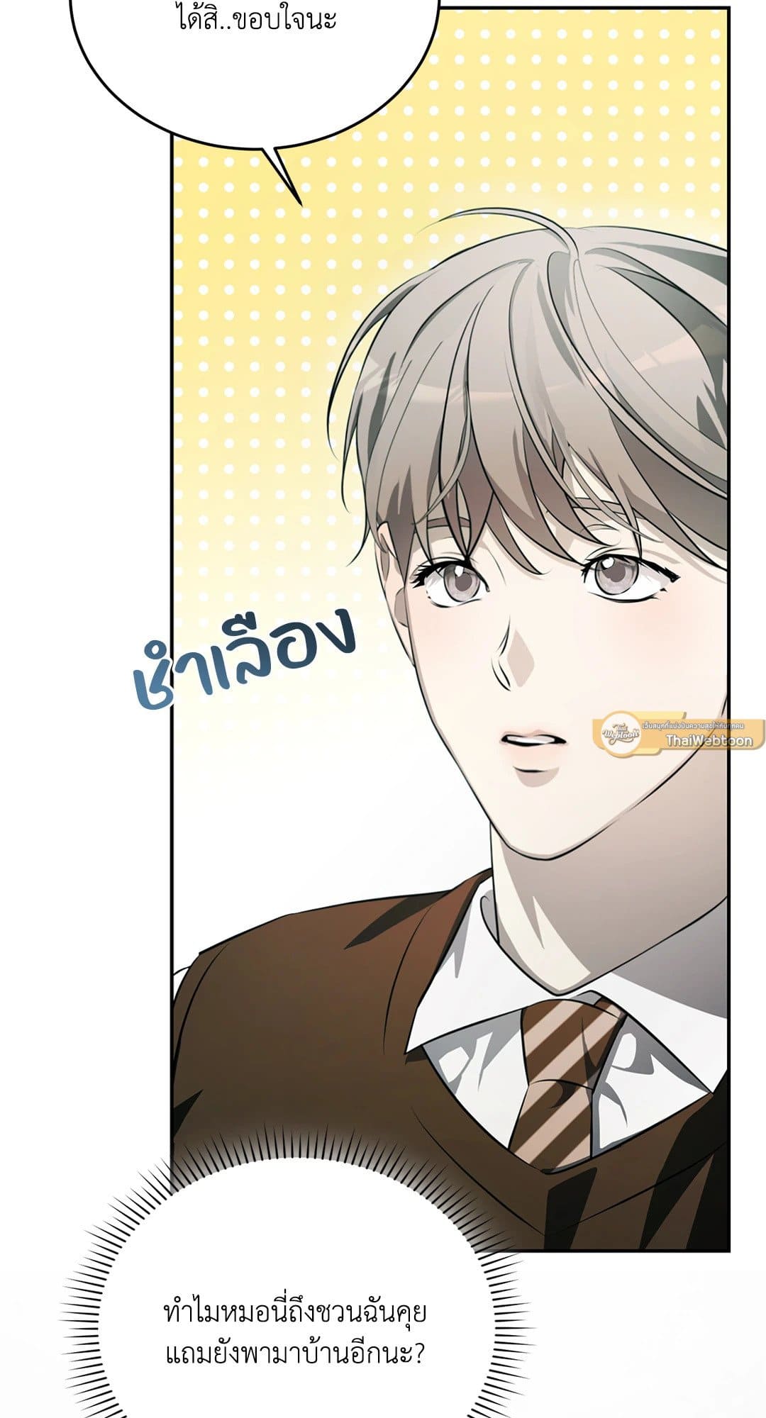 Cozy Obsession หลงใหลใคร่รัก 637