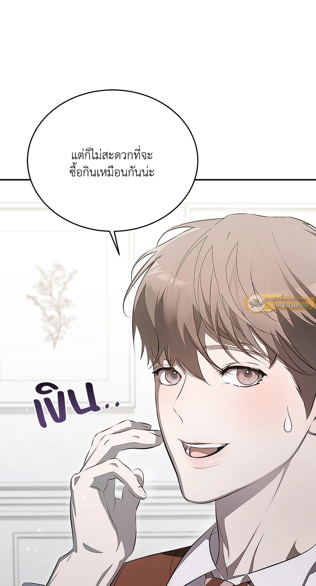 Cozy Obsession หลงใหลใคร่รัก 643