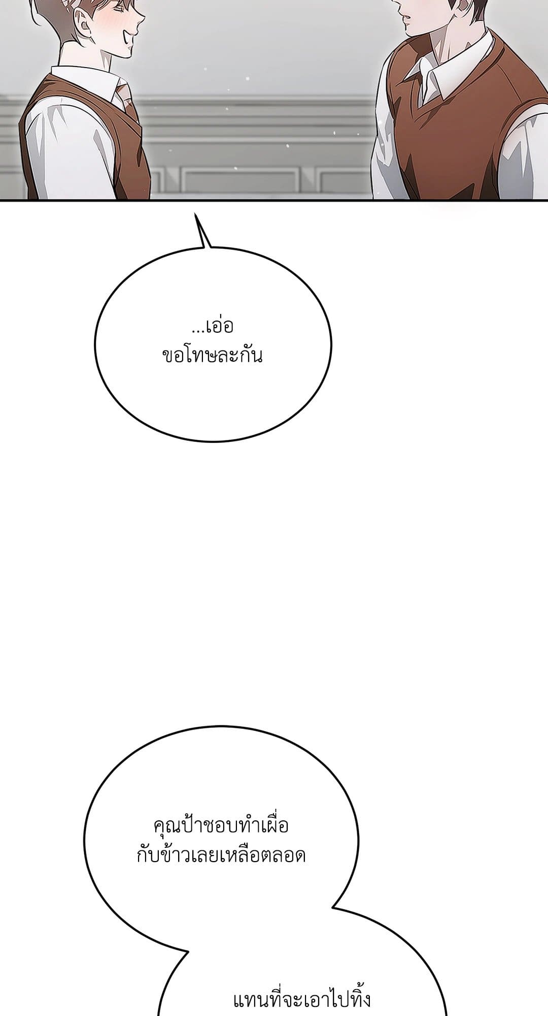 Cozy Obsession หลงใหลใคร่รัก 647