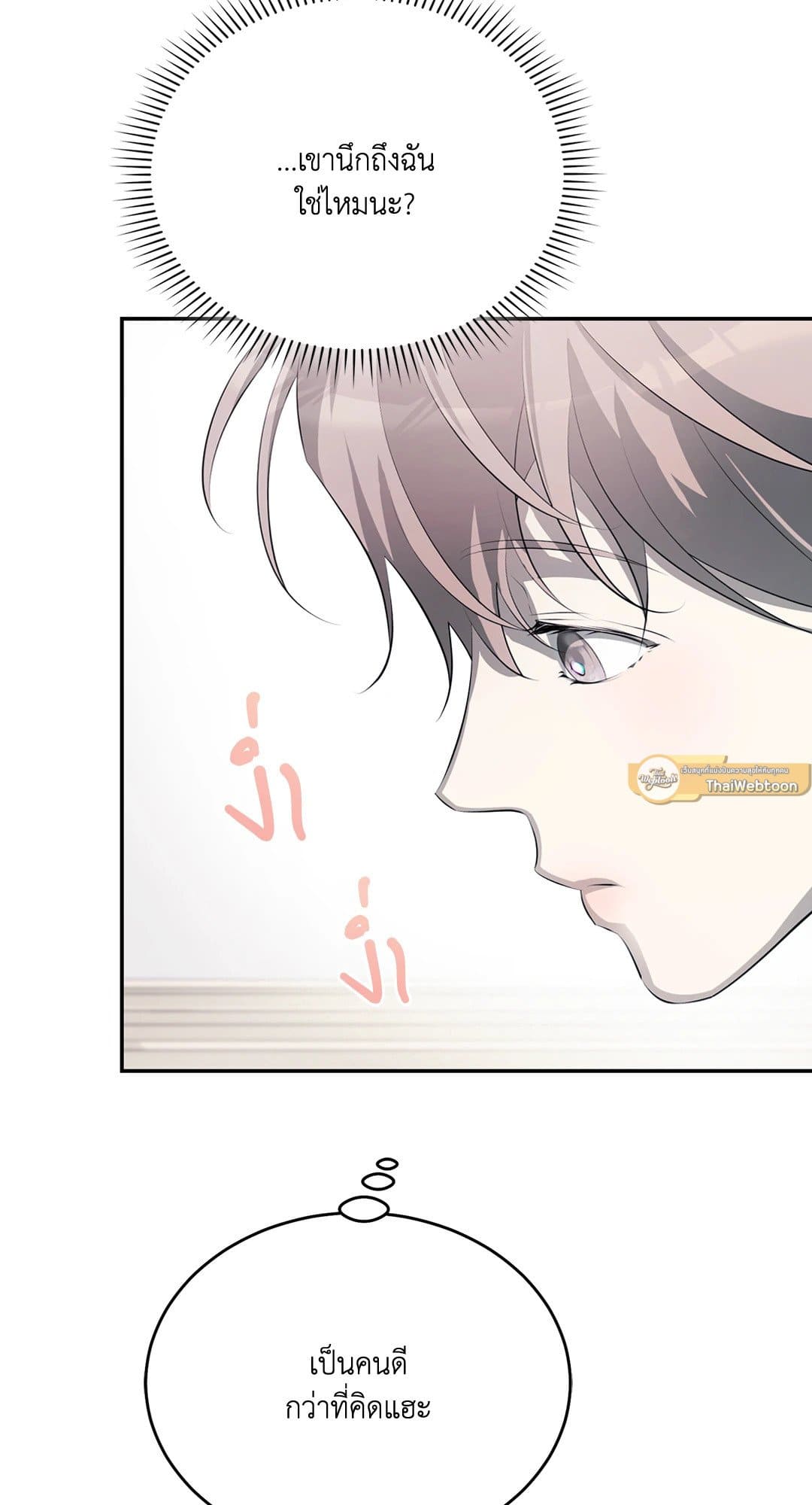Cozy Obsession หลงใหลใคร่รัก 652