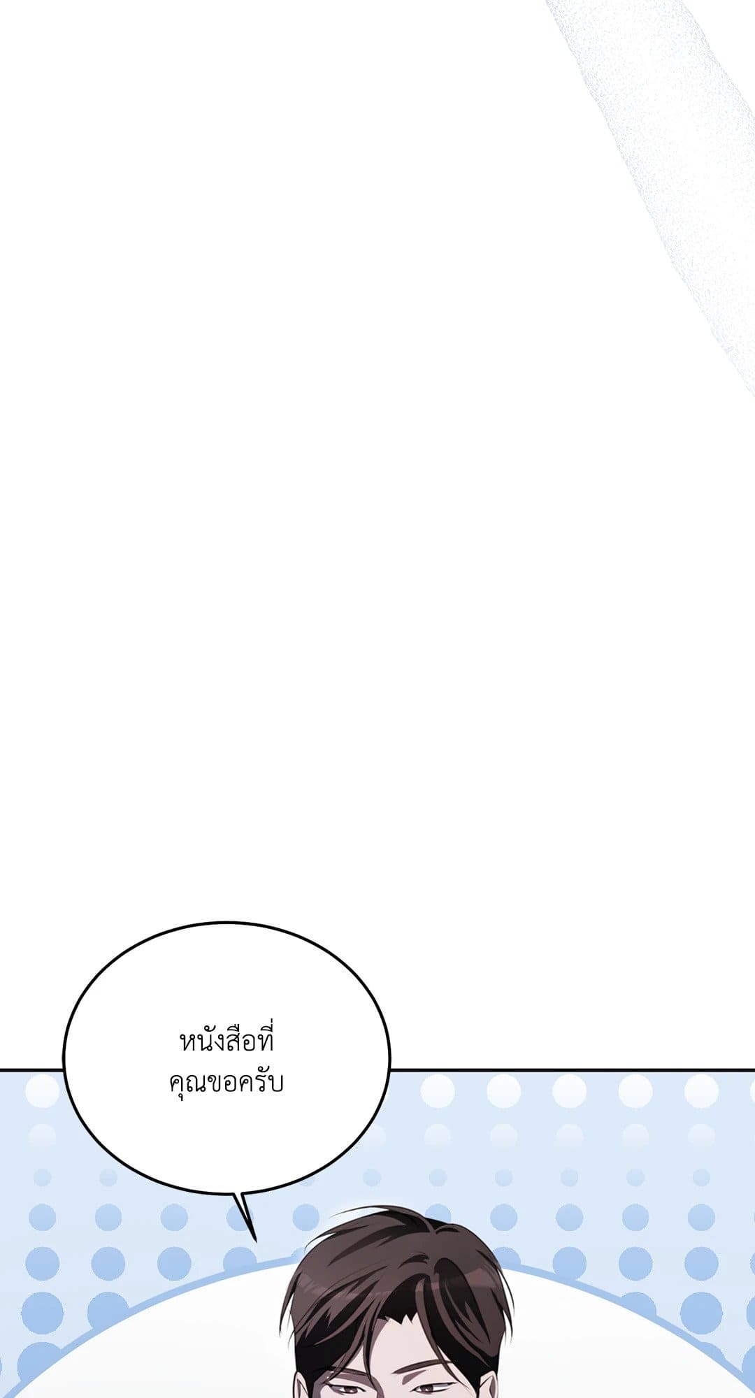 Cozy Obsession หลงใหลใคร่รัก 661