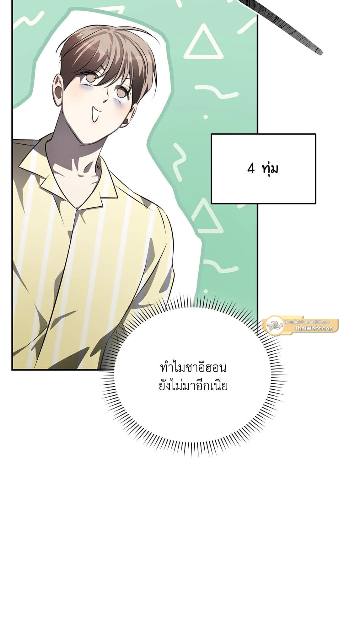 Cozy Obsession หลงใหลใคร่รัก 663