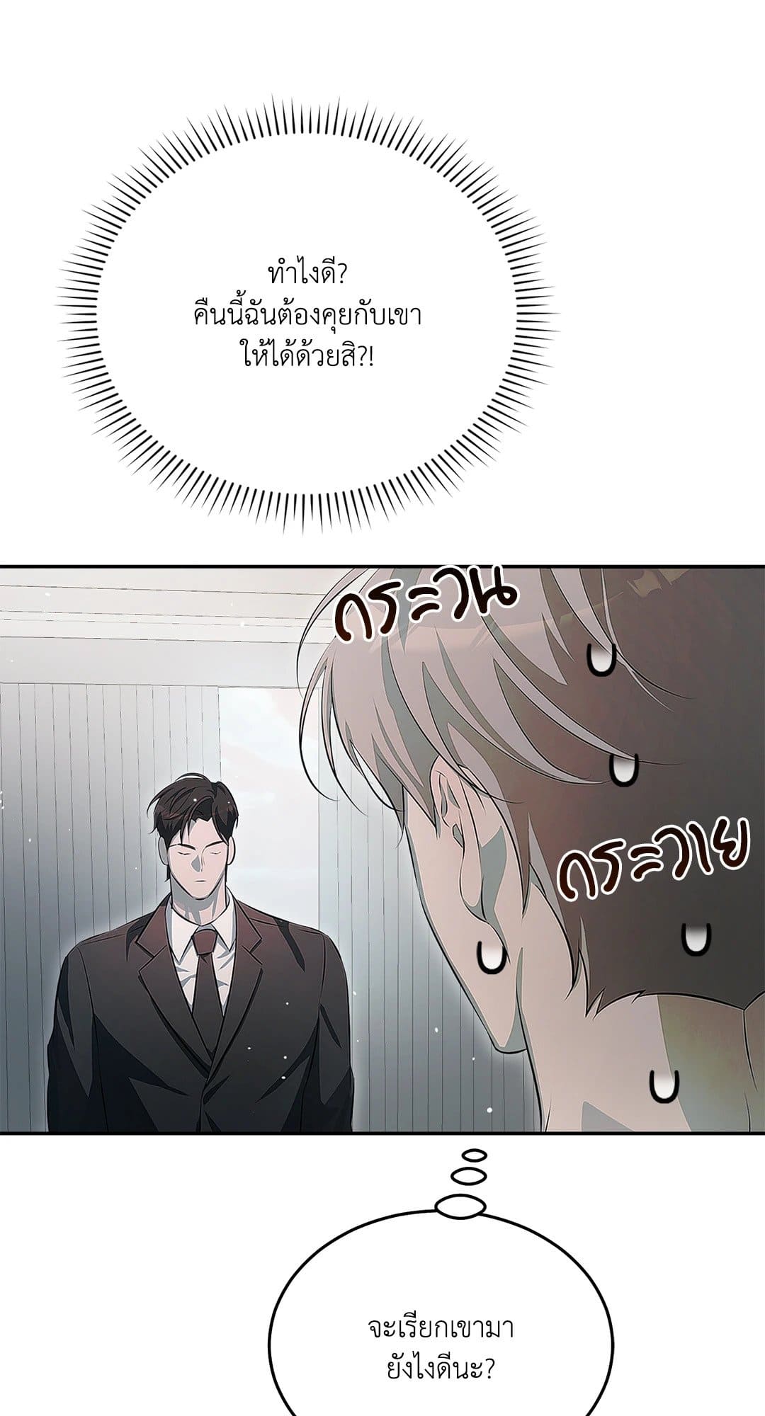 Cozy Obsession หลงใหลใคร่รัก 668