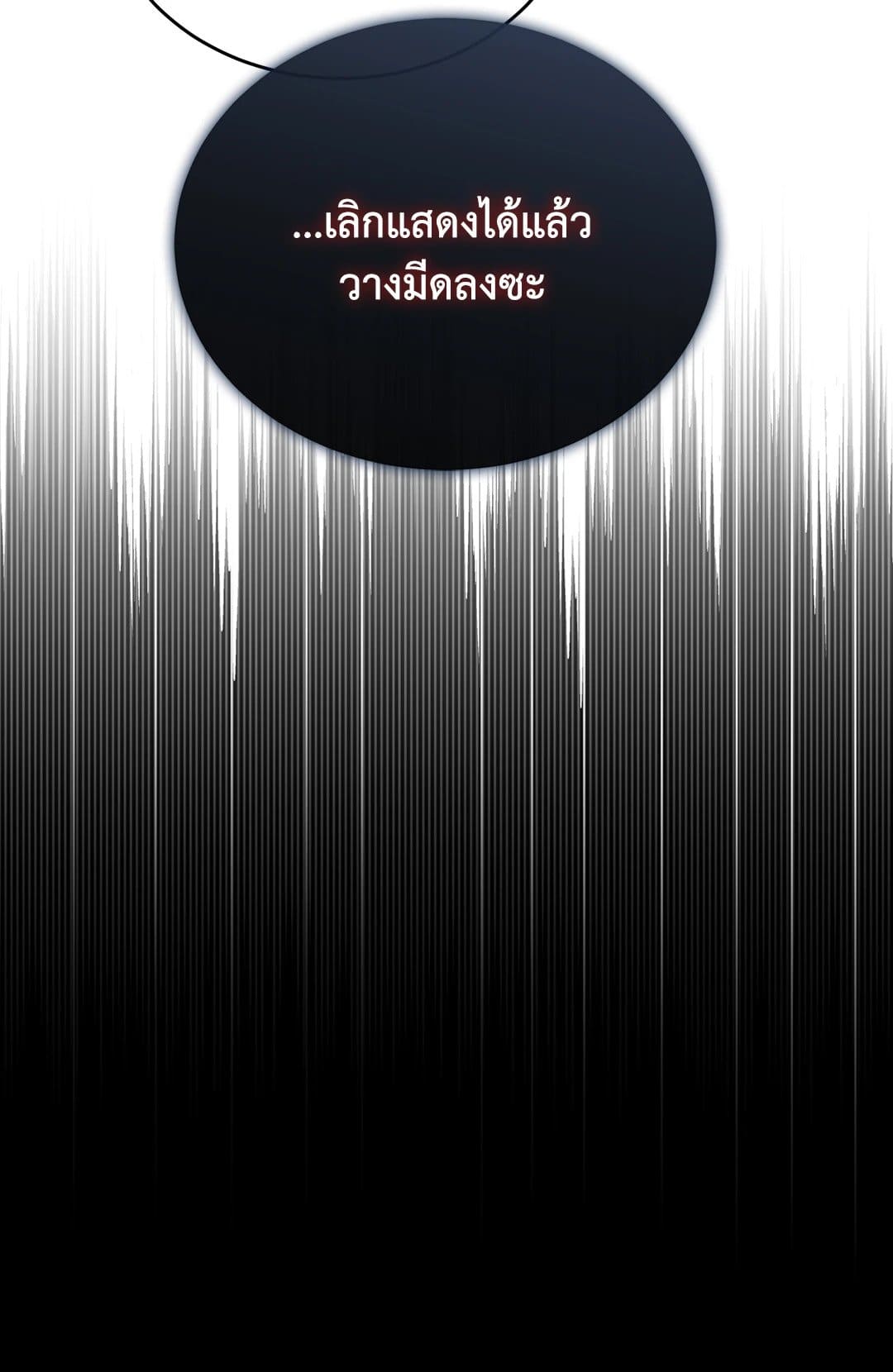 Cozy Obsession หลงใหลใคร่รัก 688