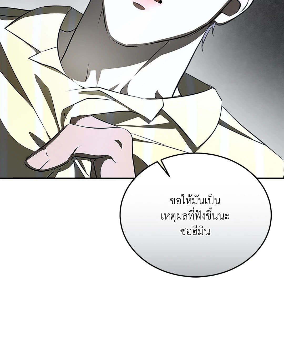 Cozy Obsession หลงใหลใคร่รัก 7011
