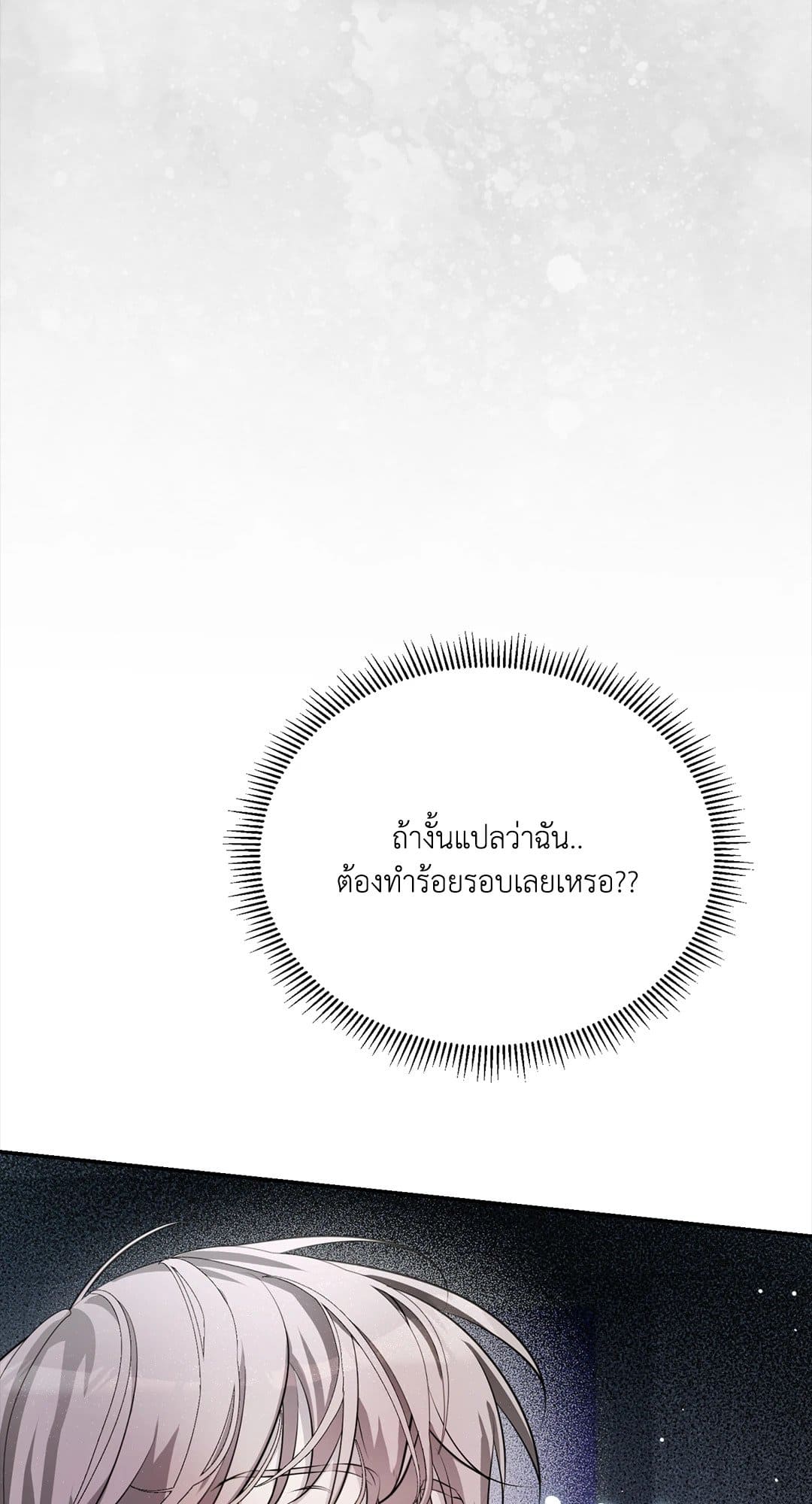 Cozy Obsession หลงใหลใคร่รัก 7015