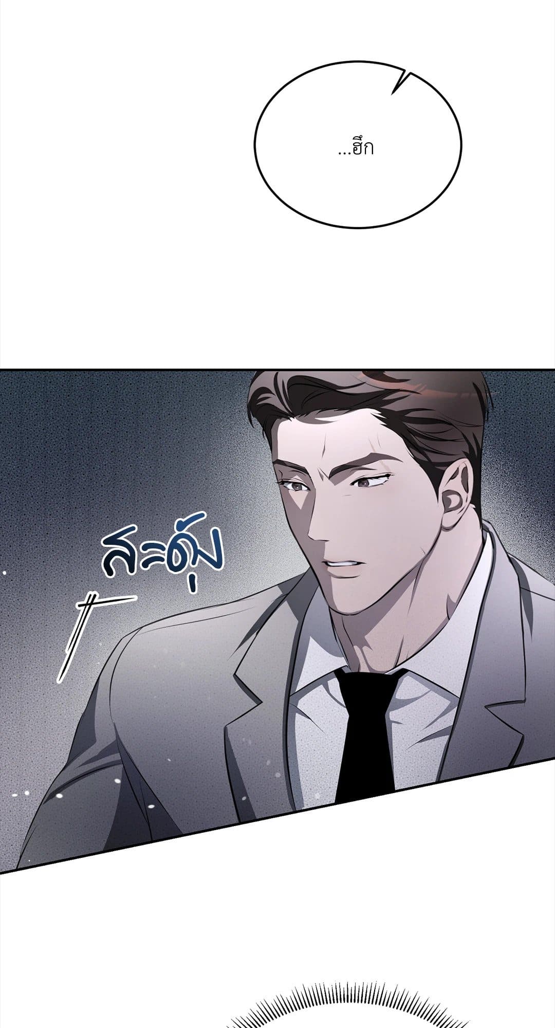 Cozy Obsession หลงใหลใคร่รัก 7017