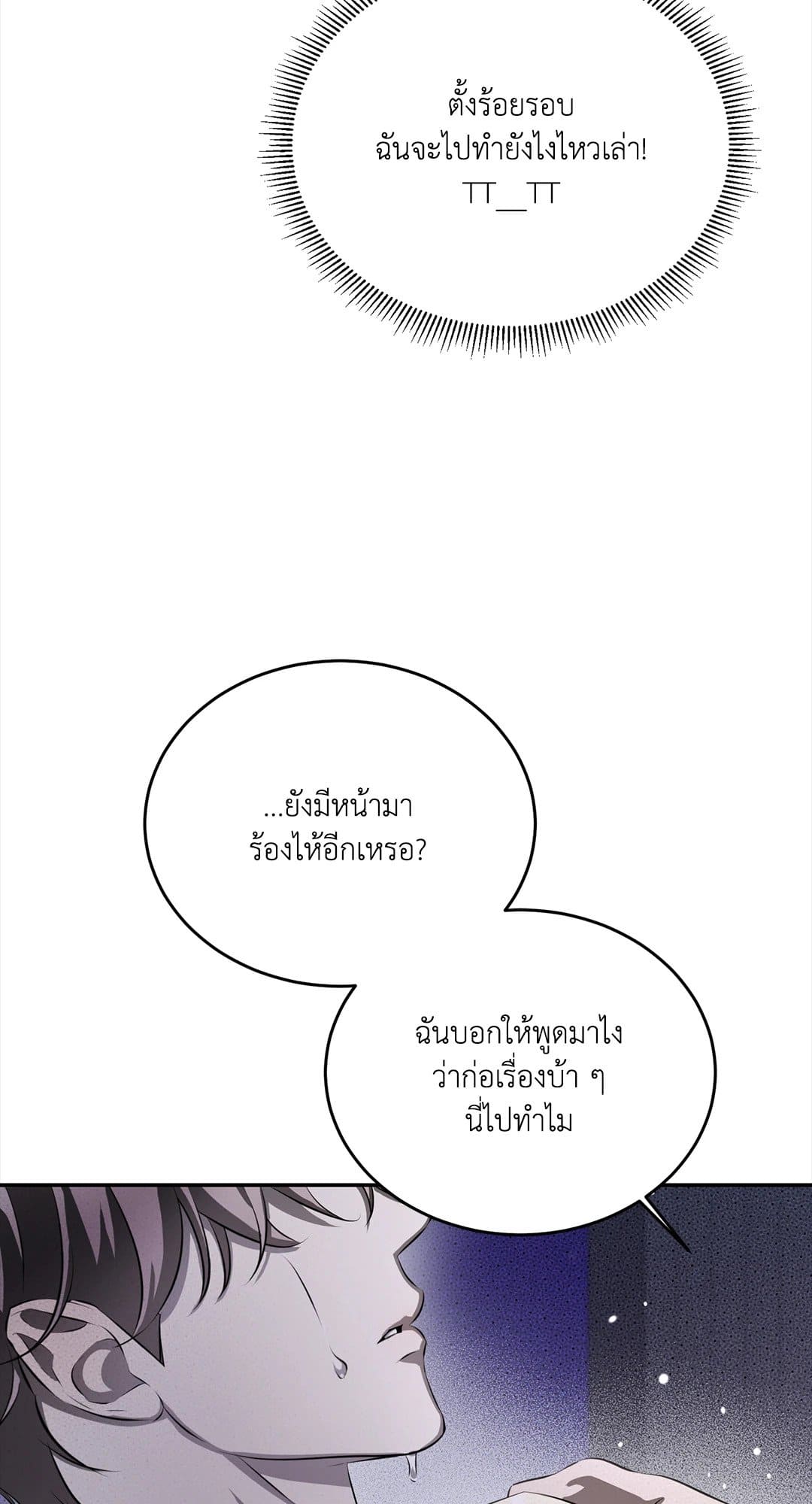 Cozy Obsession หลงใหลใคร่รัก 7018