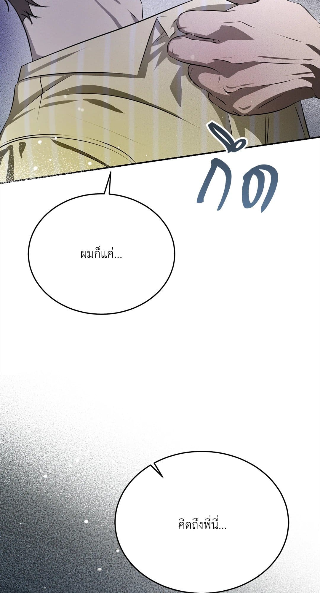 Cozy Obsession หลงใหลใคร่รัก 7019