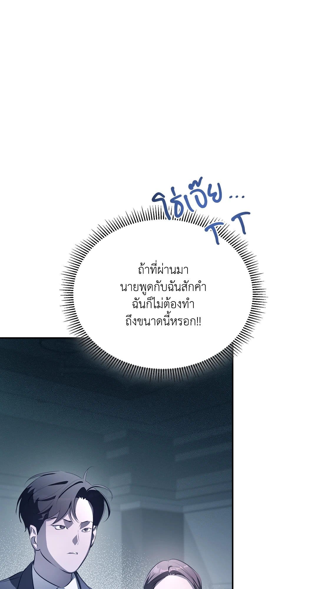 Cozy Obsession หลงใหลใคร่รัก 7024