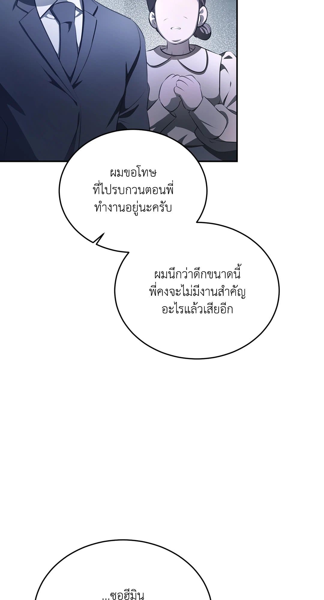 Cozy Obsession หลงใหลใคร่รัก 7025