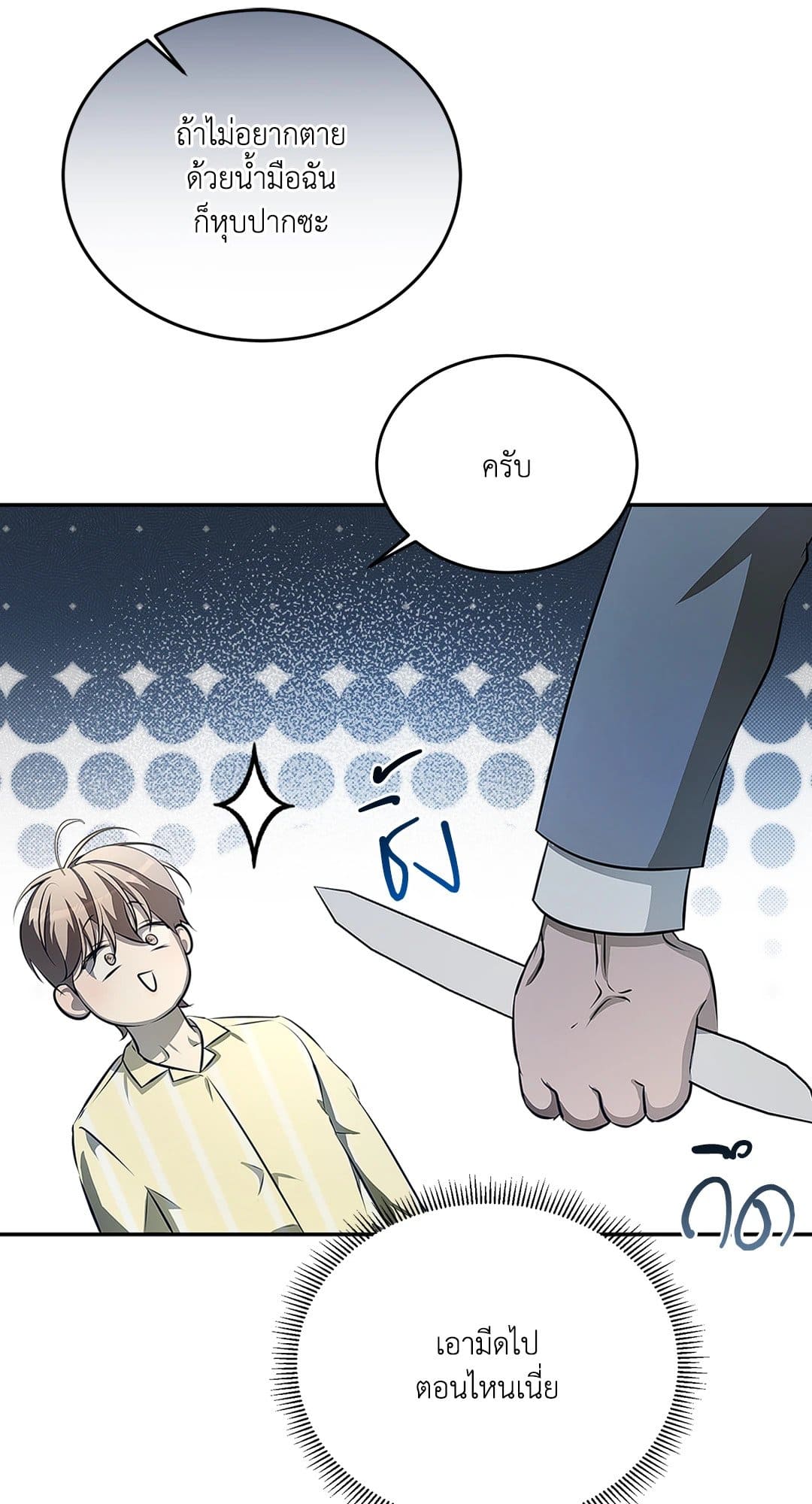 Cozy Obsession หลงใหลใคร่รัก 7031
