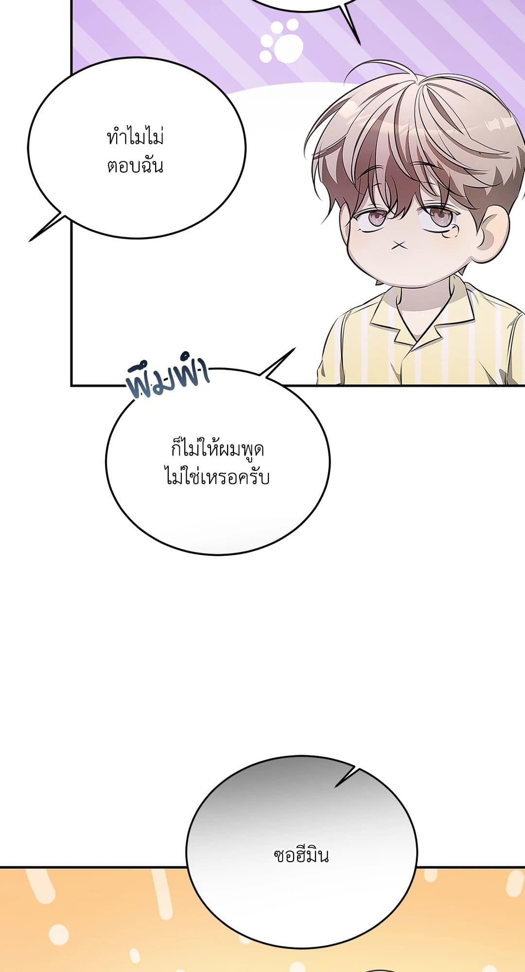Cozy Obsession หลงใหลใคร่รัก 7034