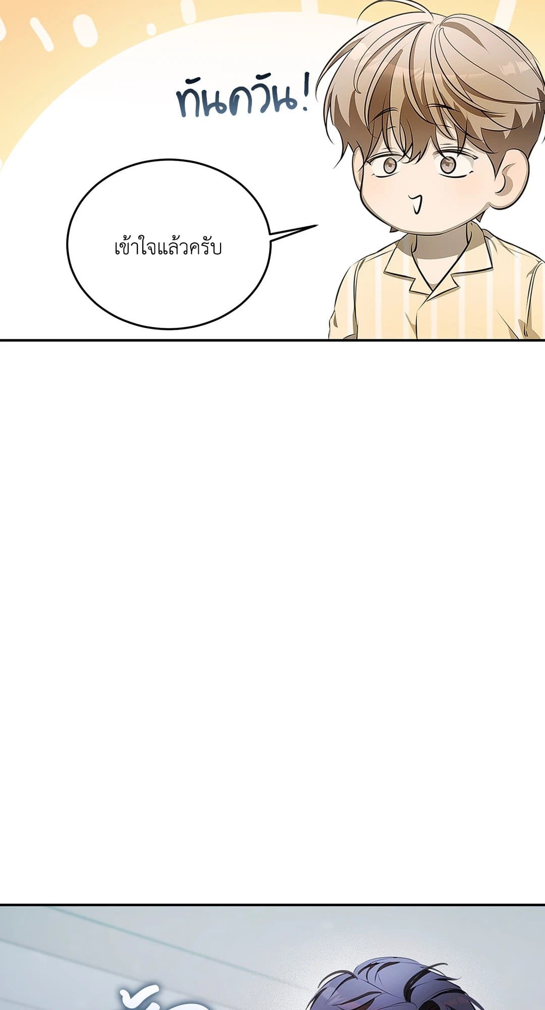 Cozy Obsession หลงใหลใคร่รัก 7035