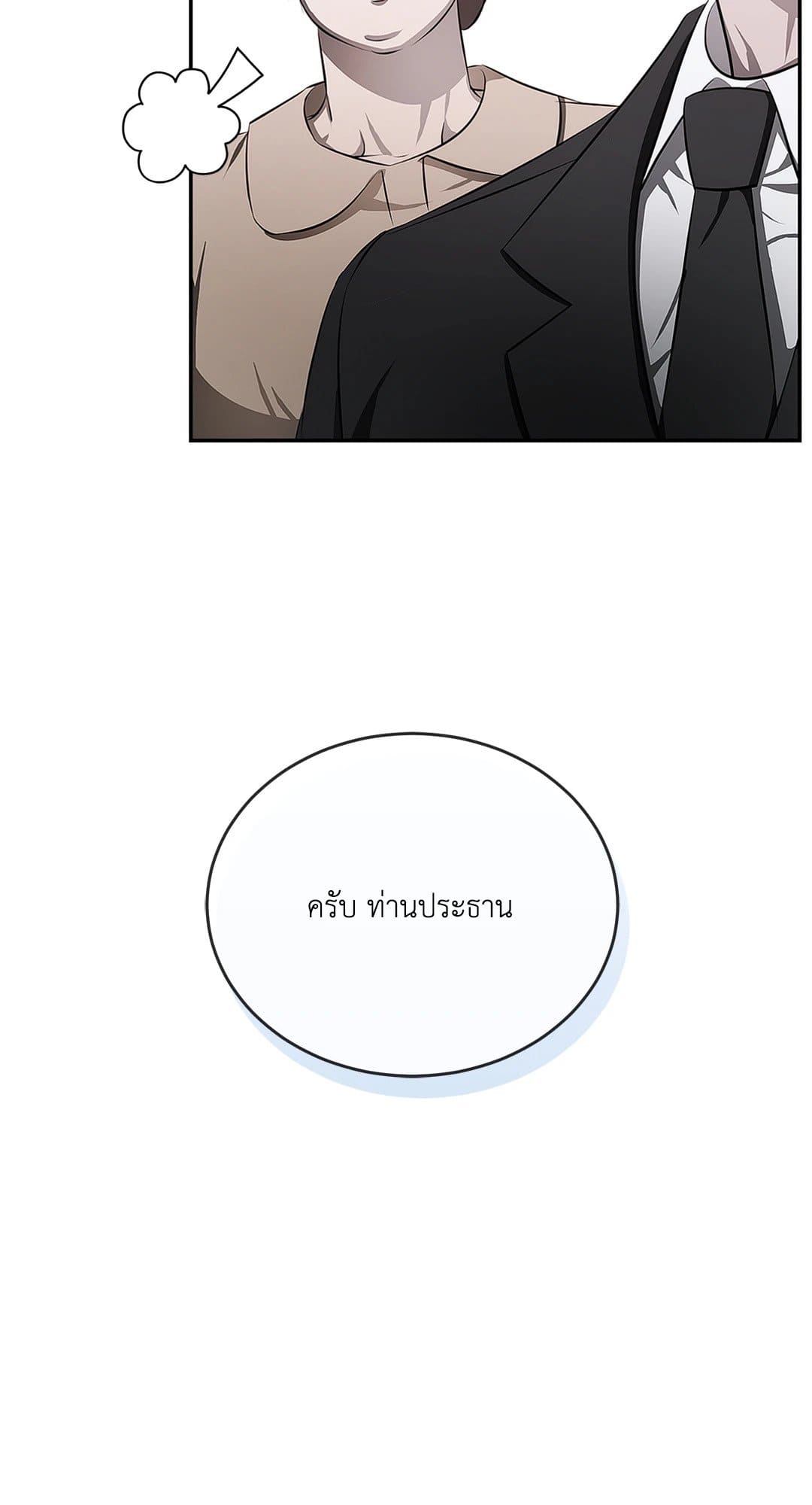 Cozy Obsession หลงใหลใคร่รัก 7038