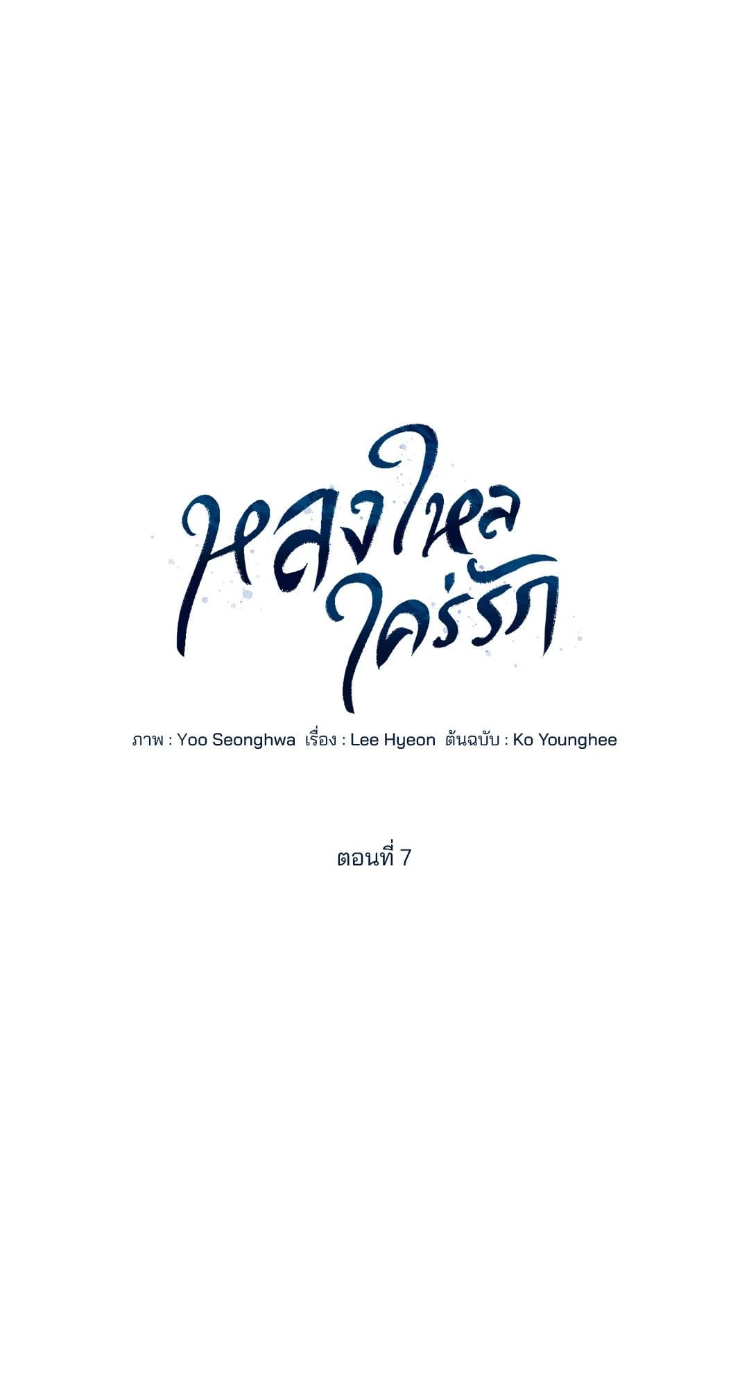 Cozy Obsession หลงใหลใคร่รัก 7039