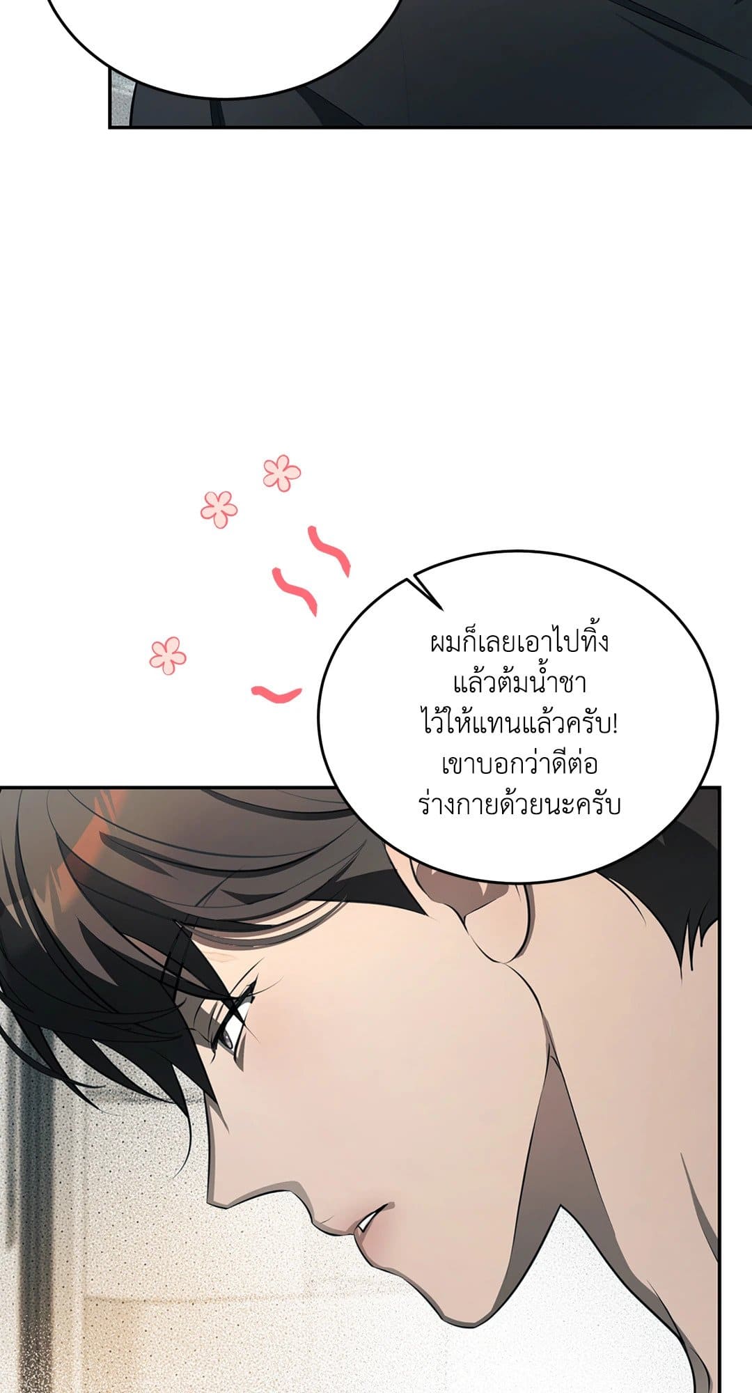 Cozy Obsession หลงใหลใคร่รัก 7042