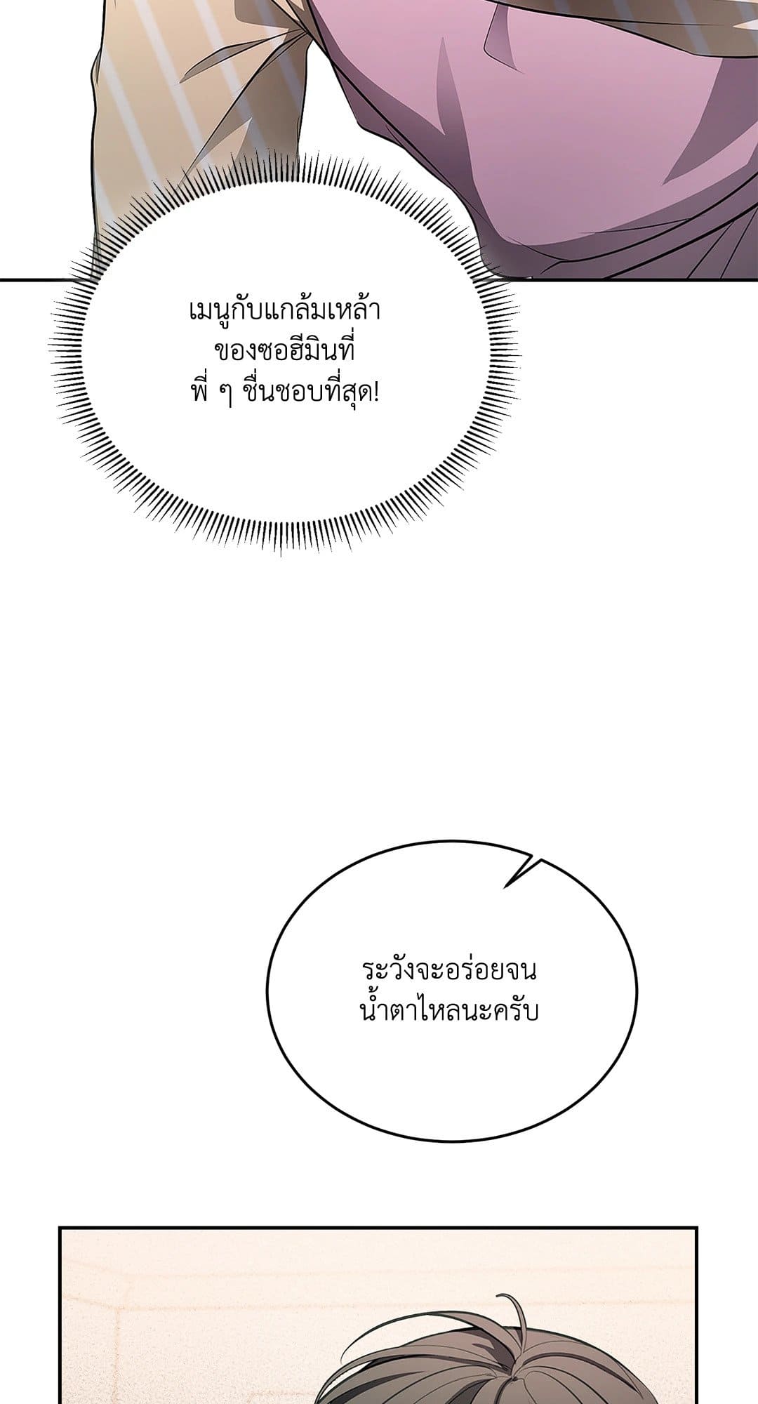 Cozy Obsession หลงใหลใคร่รัก 7053