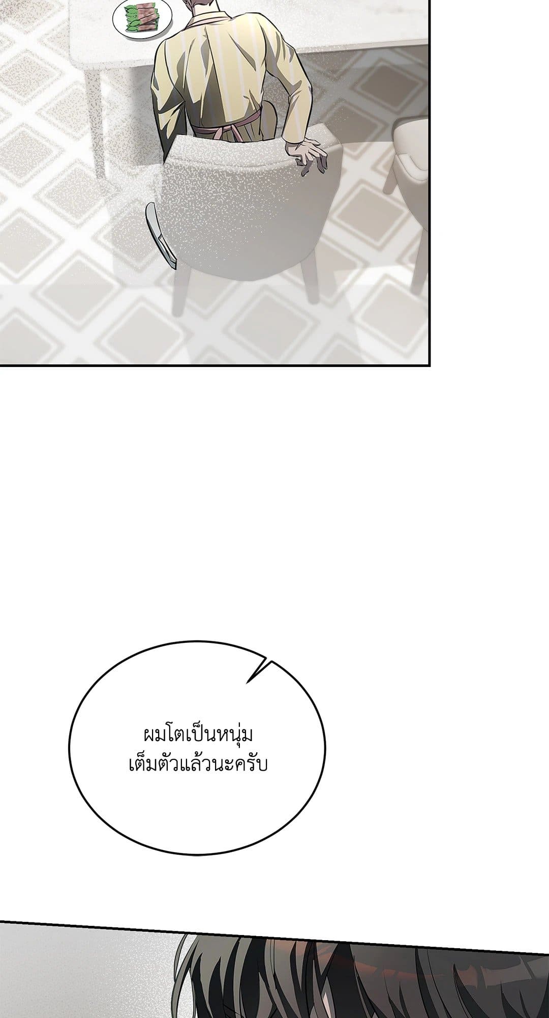 Cozy Obsession หลงใหลใคร่รัก 7056